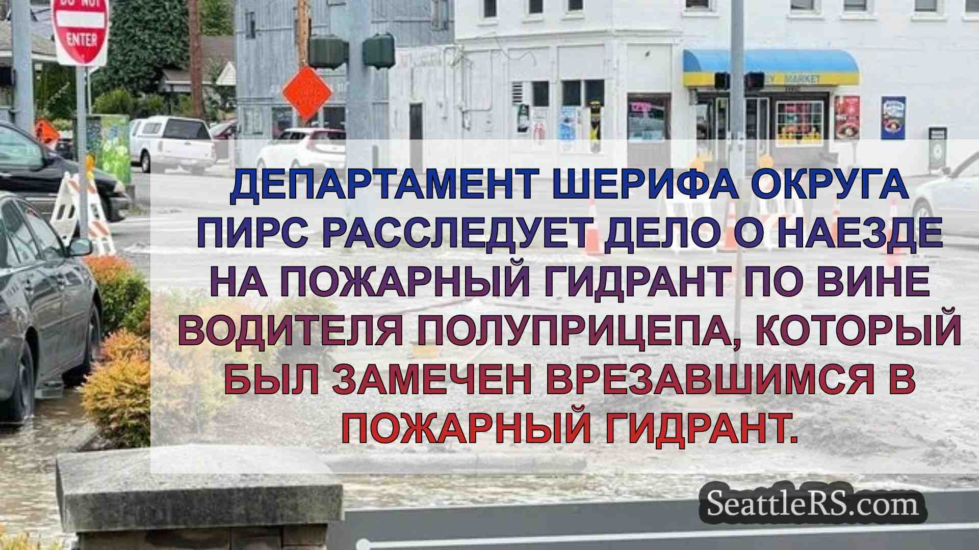 Новости Сиэтла SeattleRS