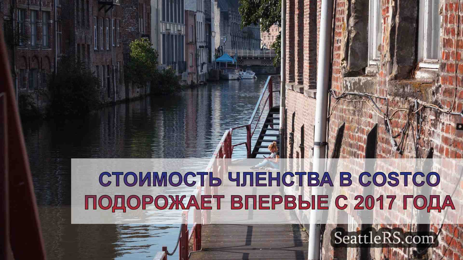 Новости Сиэтла SeattleRS