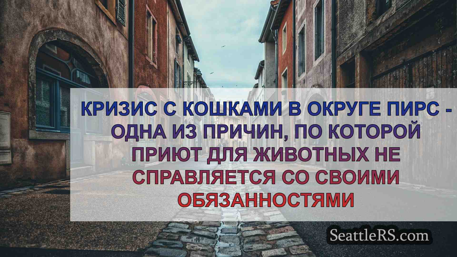 Новости Сиэтла SeattleRS