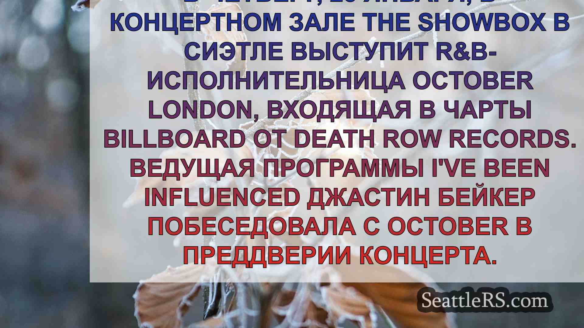 Новости Сиэтла SeattleRS