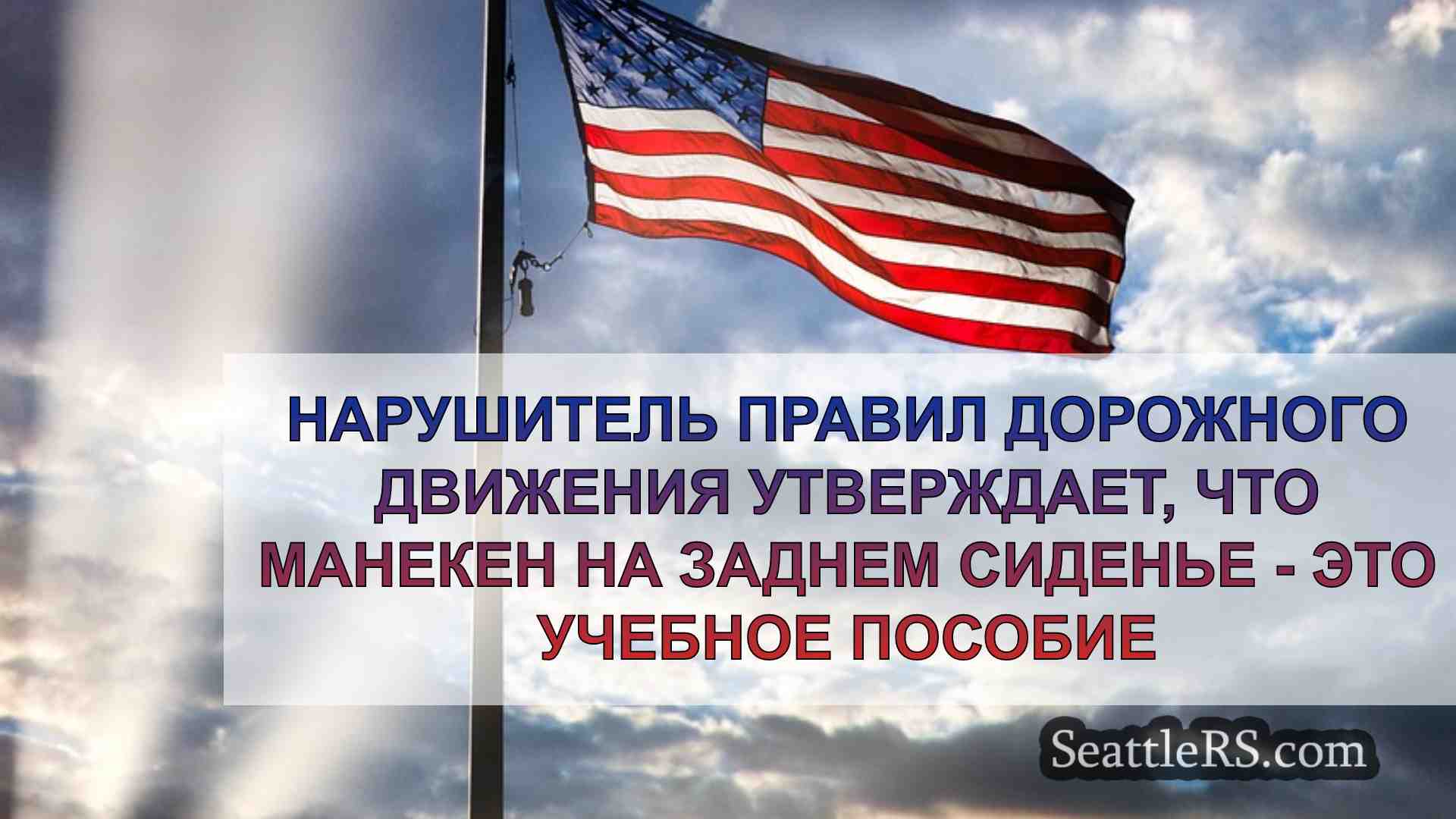 Новости Сиэтла SeattleRS