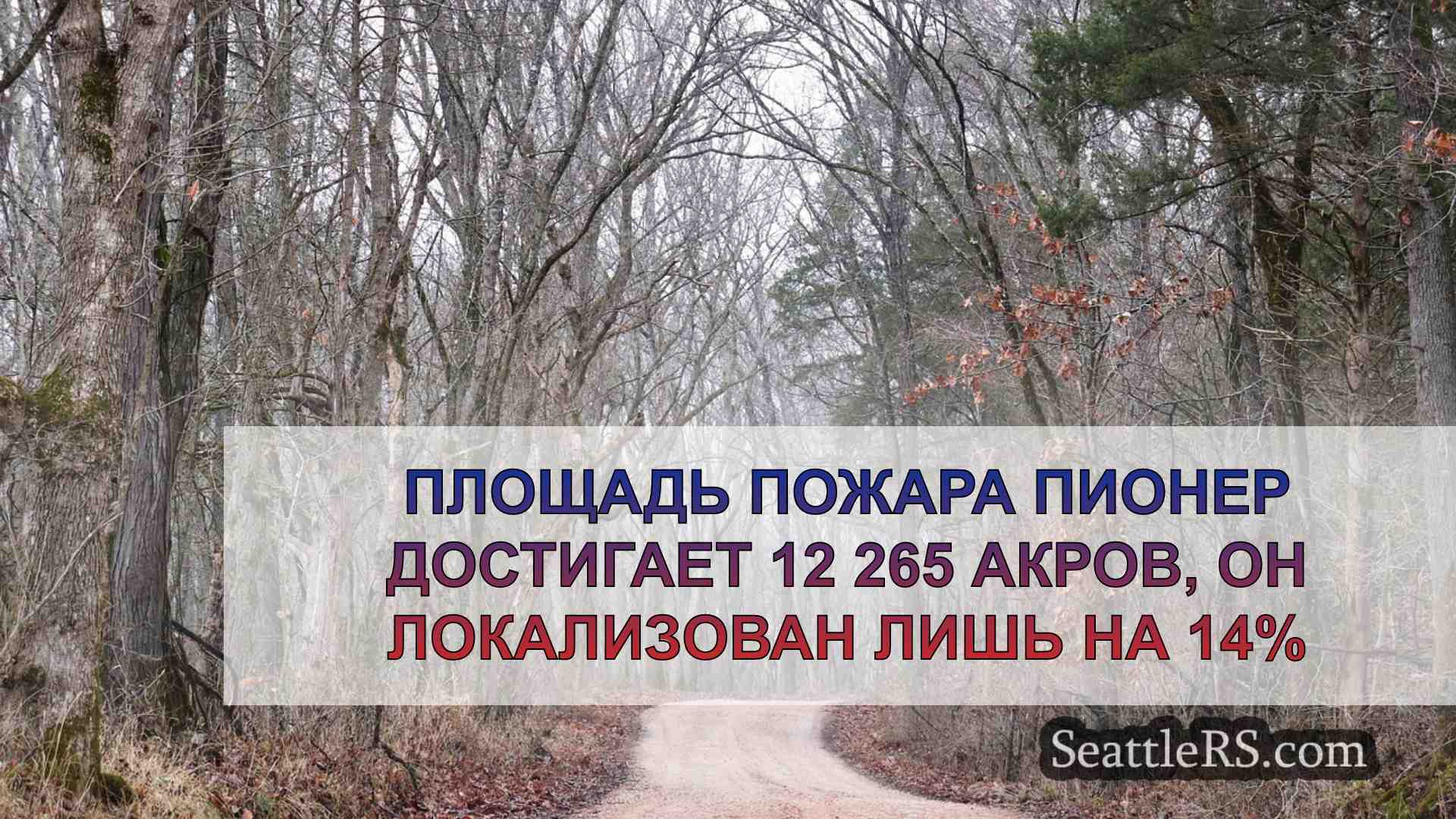 Новости Сиэтла SeattleRS