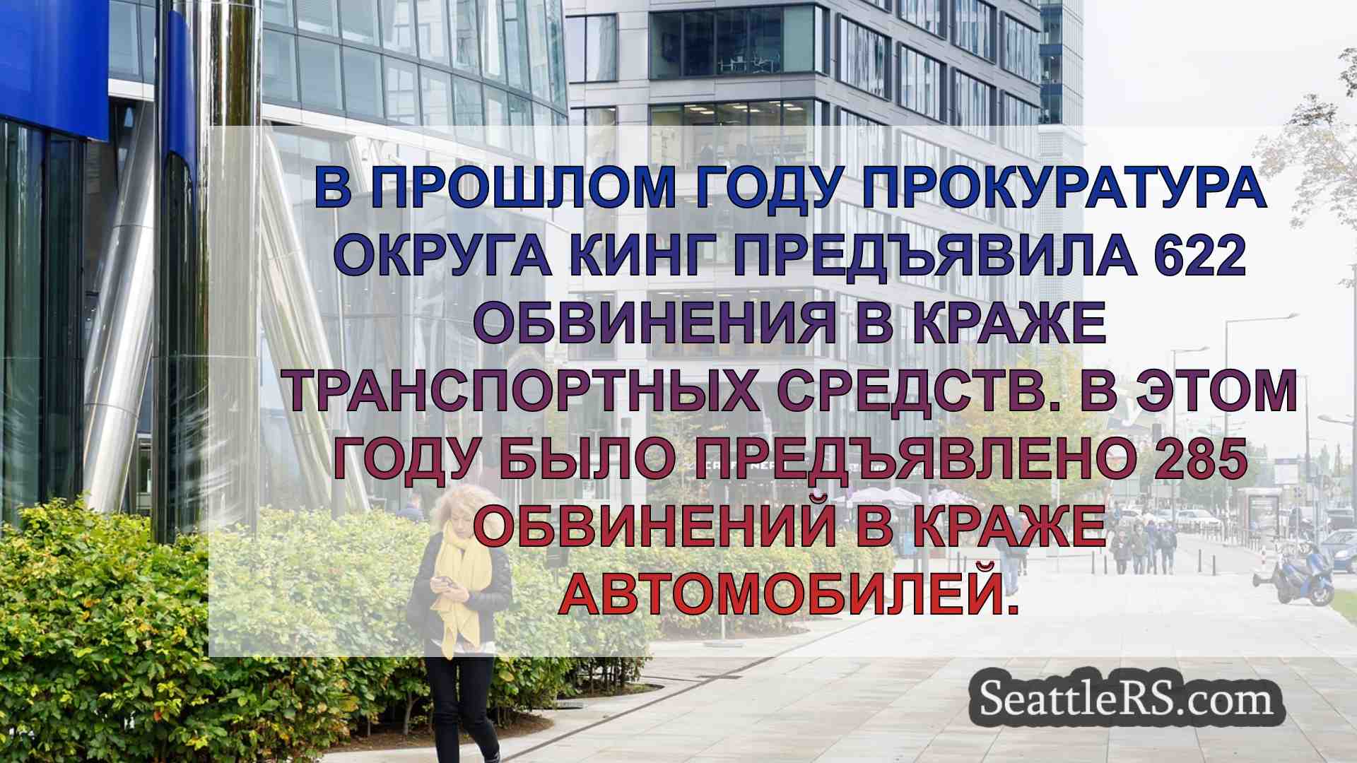 Новости Сиэтла SeattleRS