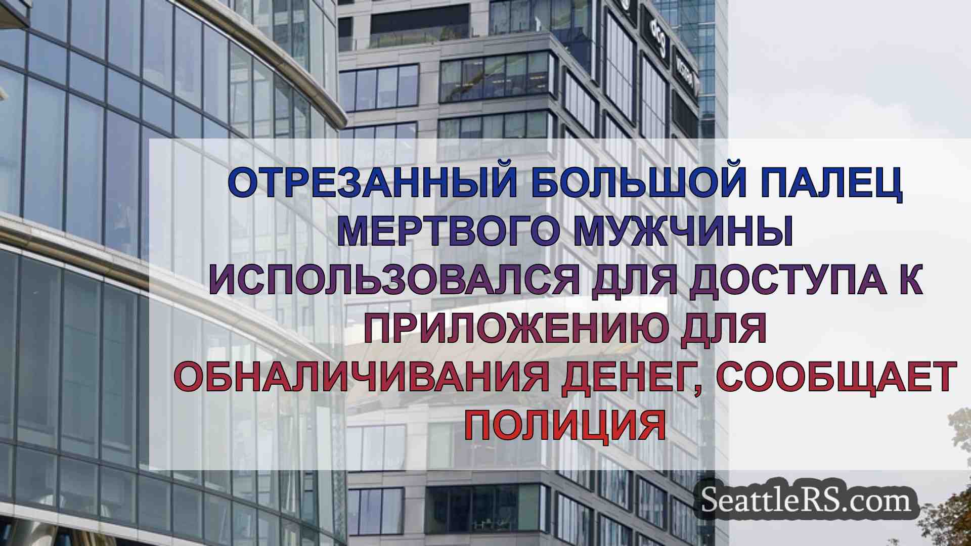 Новости Сиэтла SeattleRS
