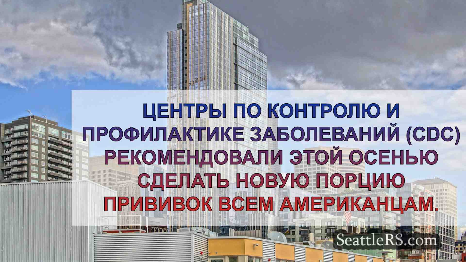 Новости Сиэтла SeattleRS