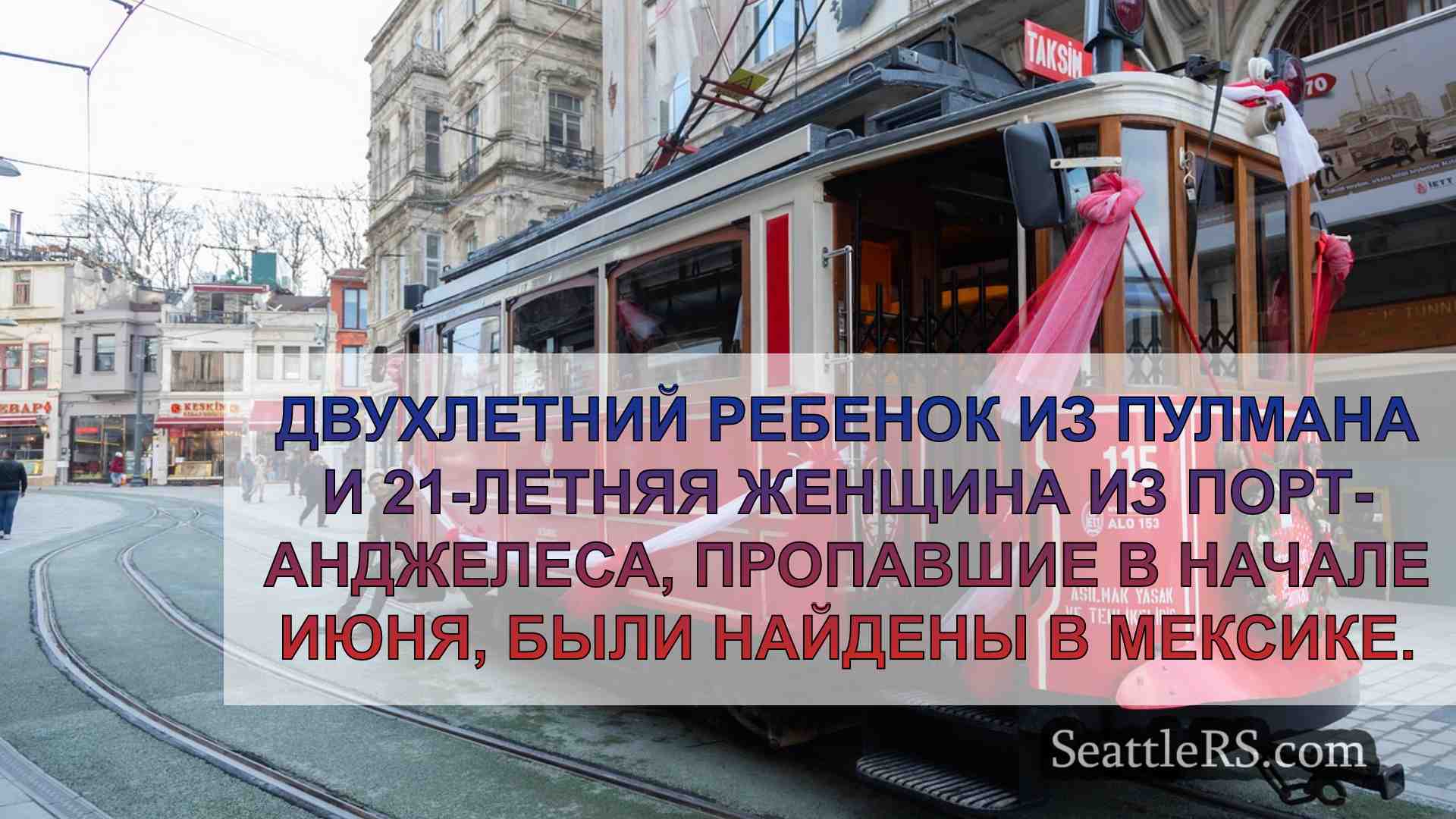 Новости Сиэтла SeattleRS