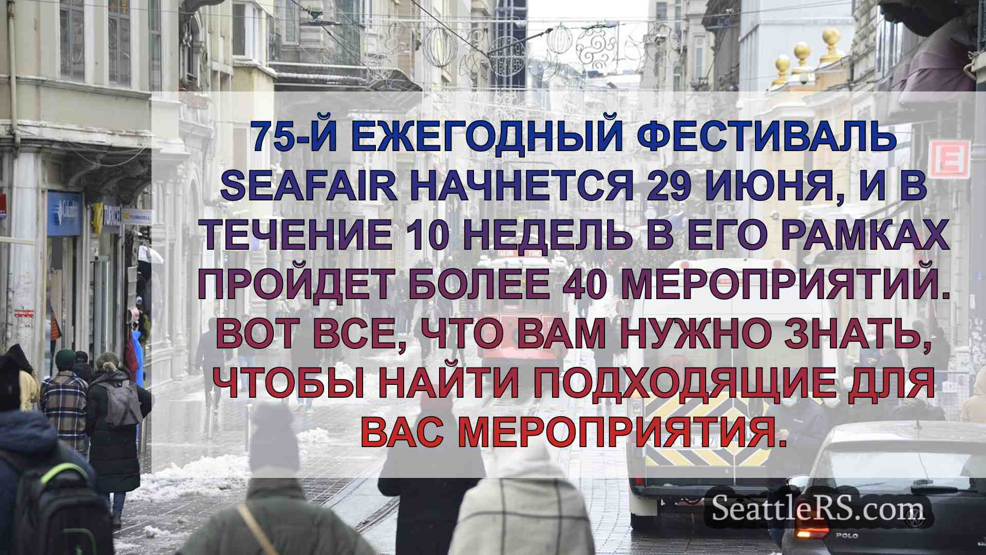 Новости Сиэтла SeattleRS