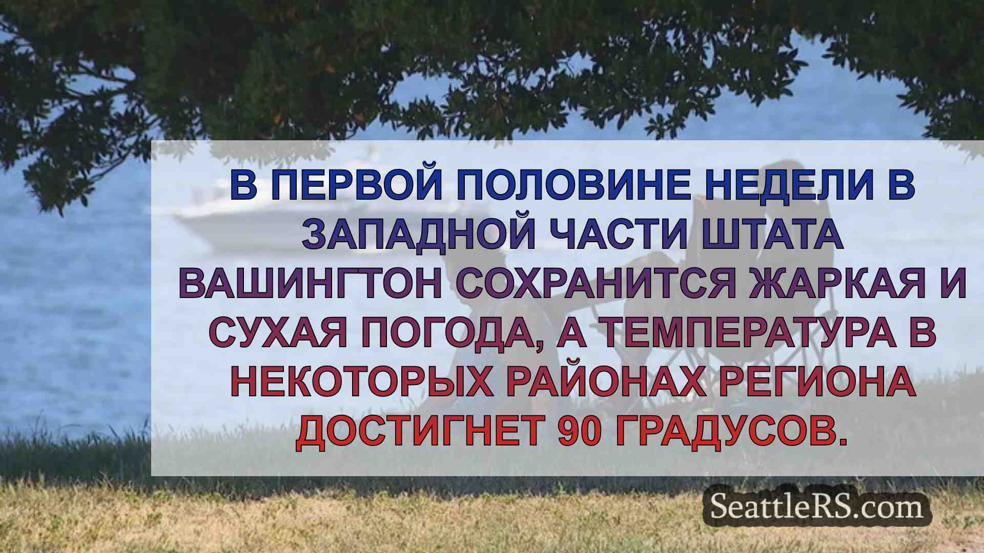 Новости Сиэтла SeattleRS