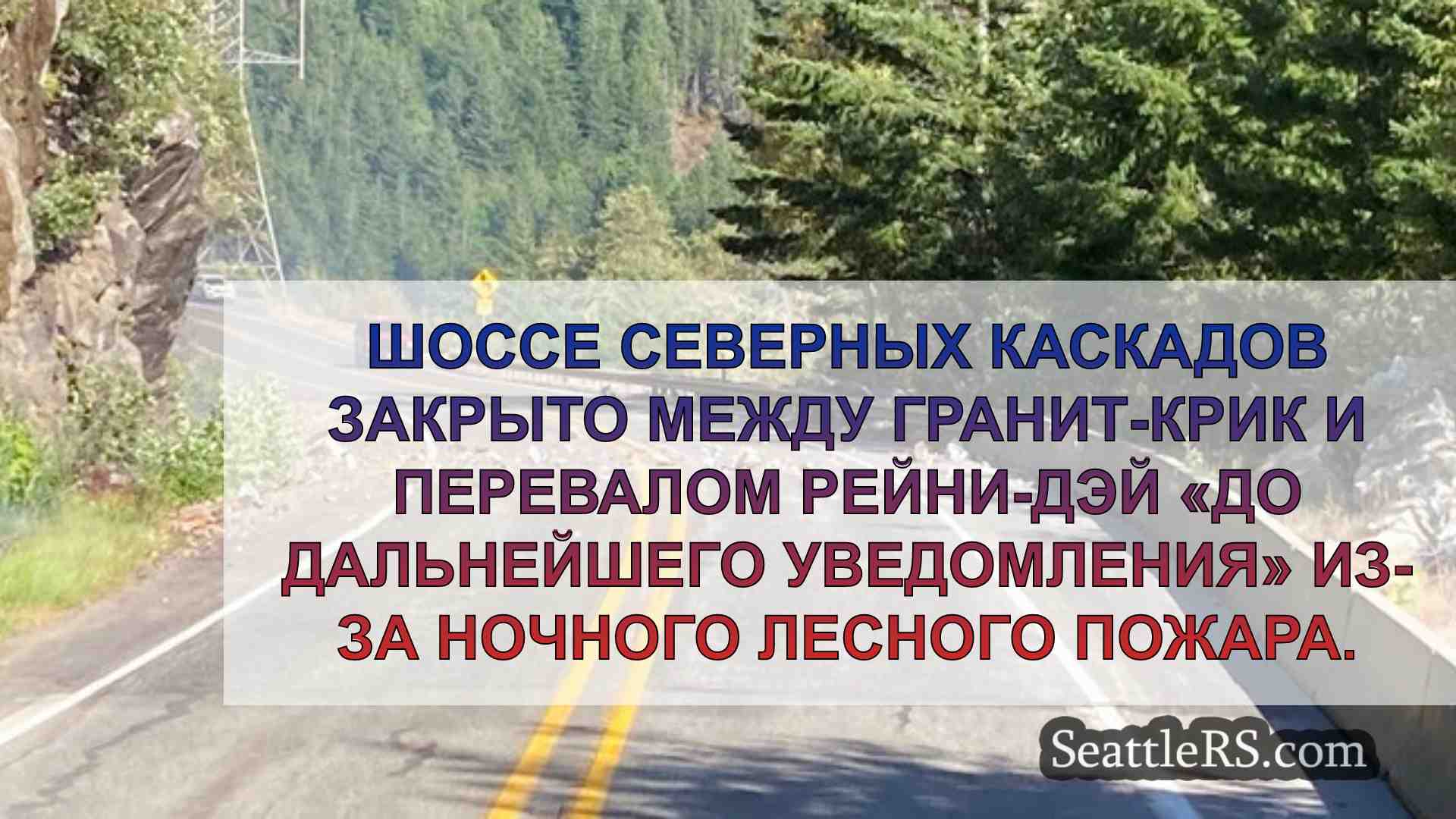 Новости Сиэтла SeattleRS