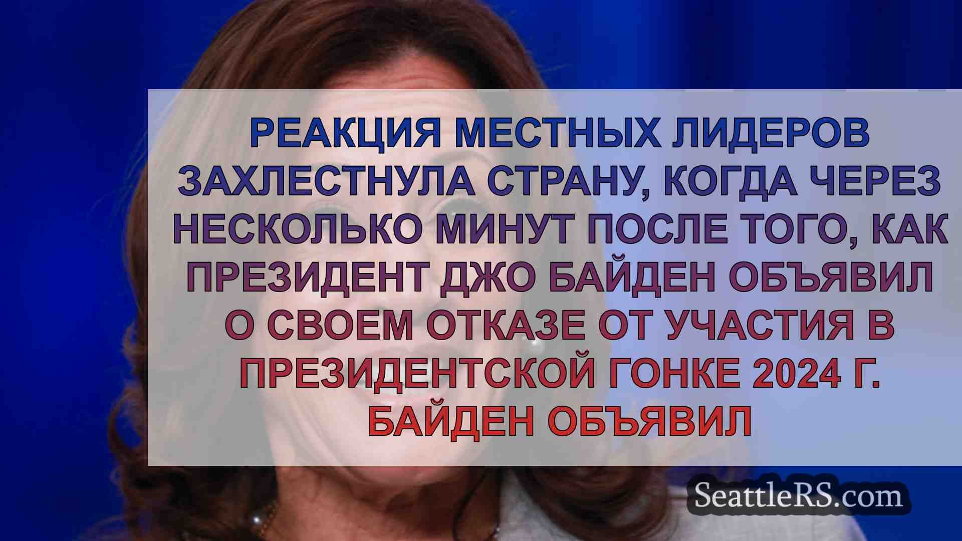 Новости Сиэтла SeattleRS