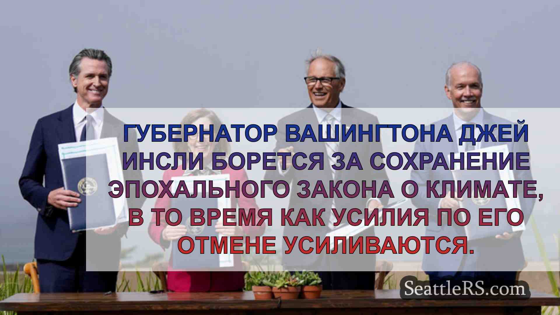 Новости Сиэтла SeattleRS