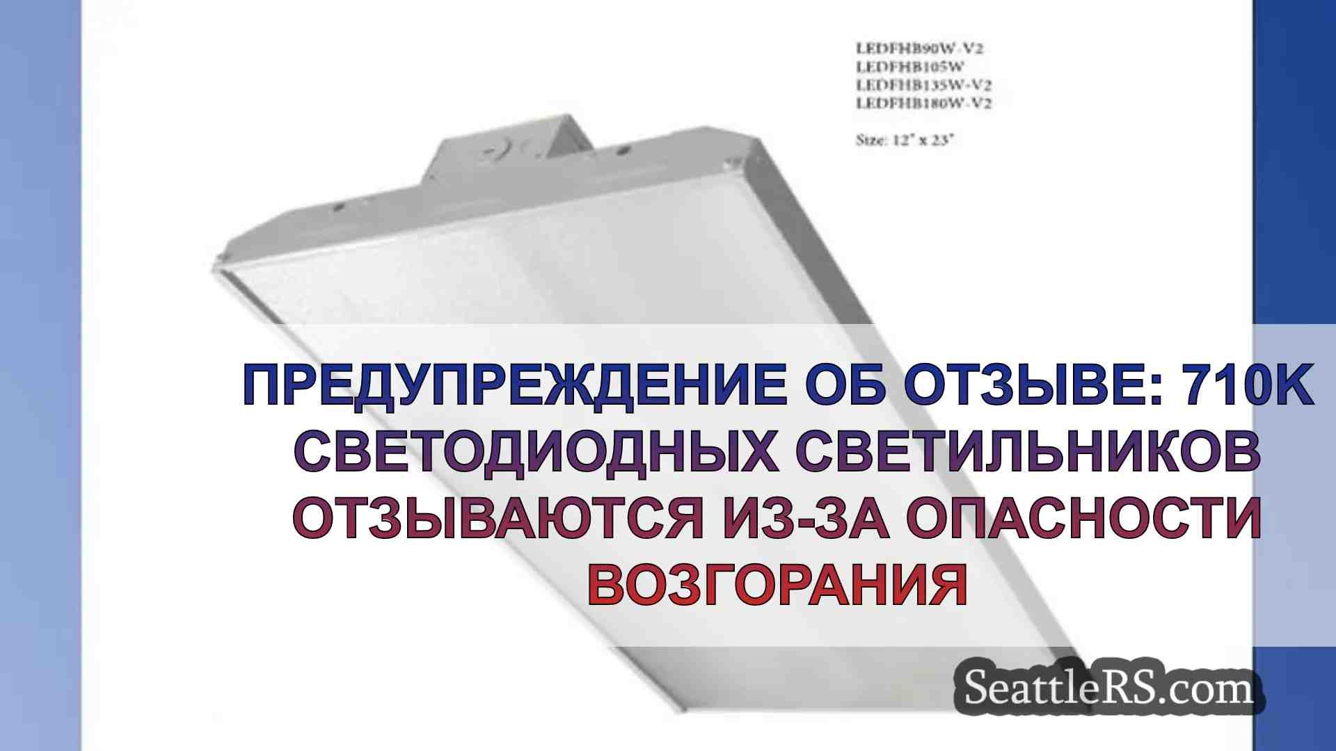 Предупреждение об отзыве: 710K