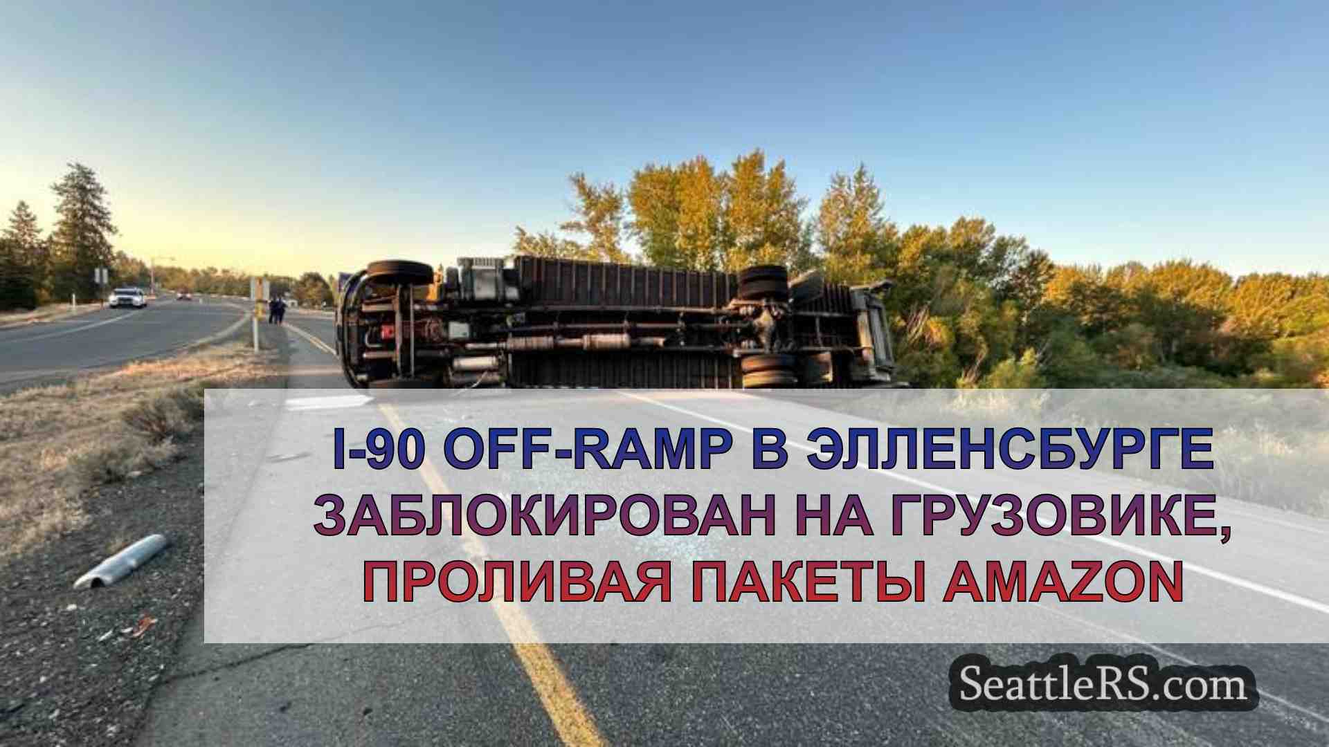 Новости Сиэтла SeattleRS