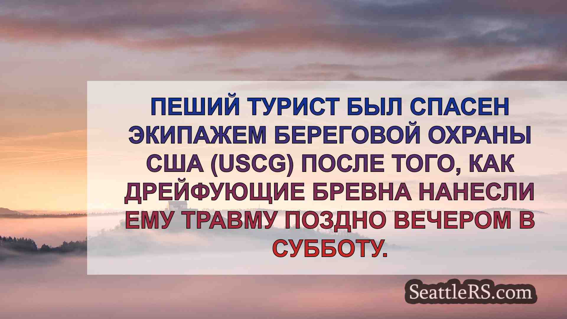 Новости Сиэтла SeattleRS