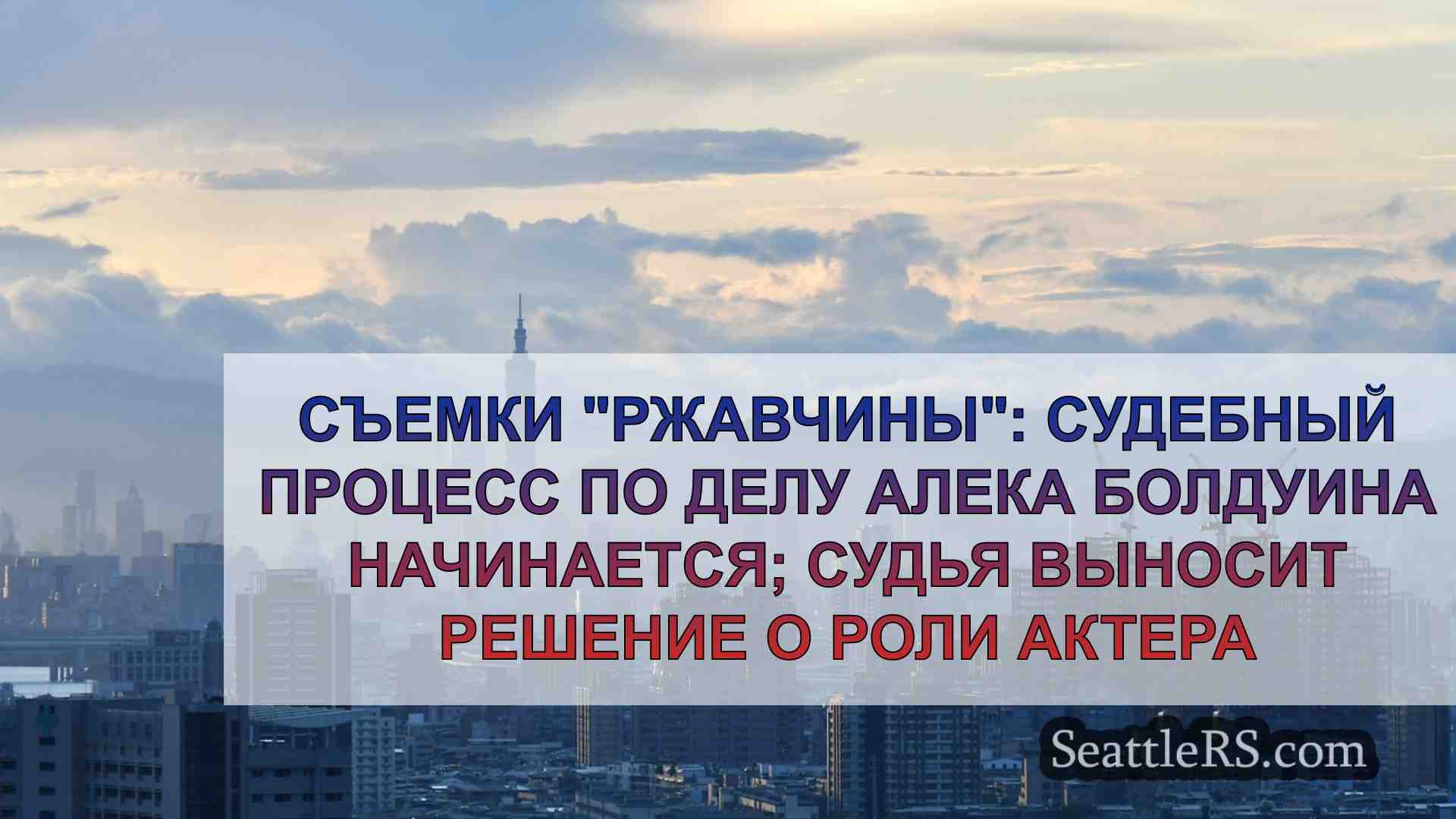 Новости Сиэтла SeattleRS