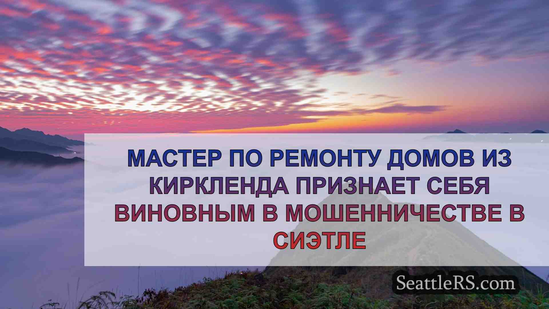 Новости Сиэтла SeattleRS