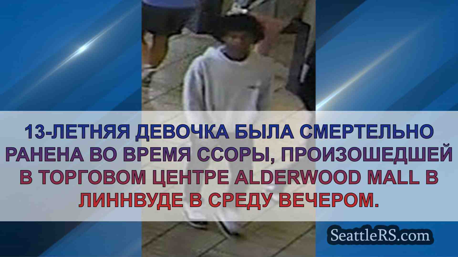 Новости Сиэтла SeattleRS