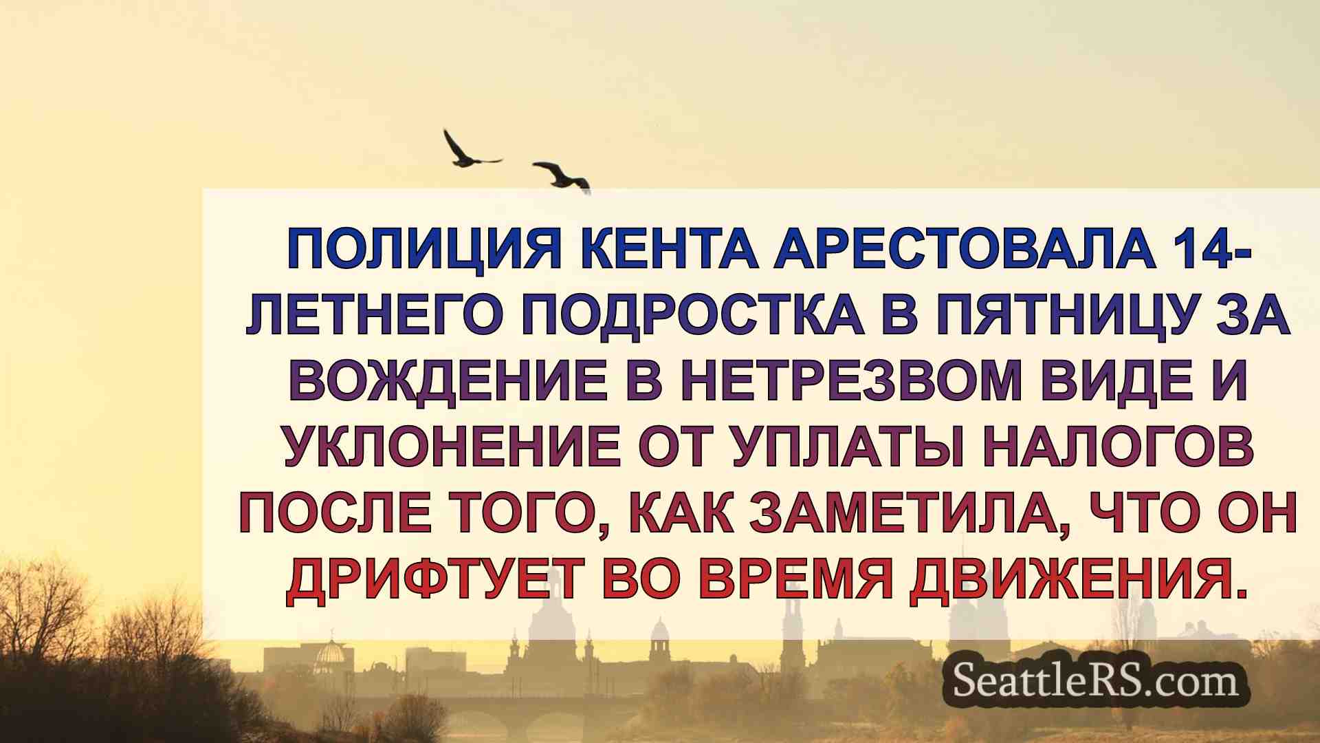Новости Сиэтла SeattleRS