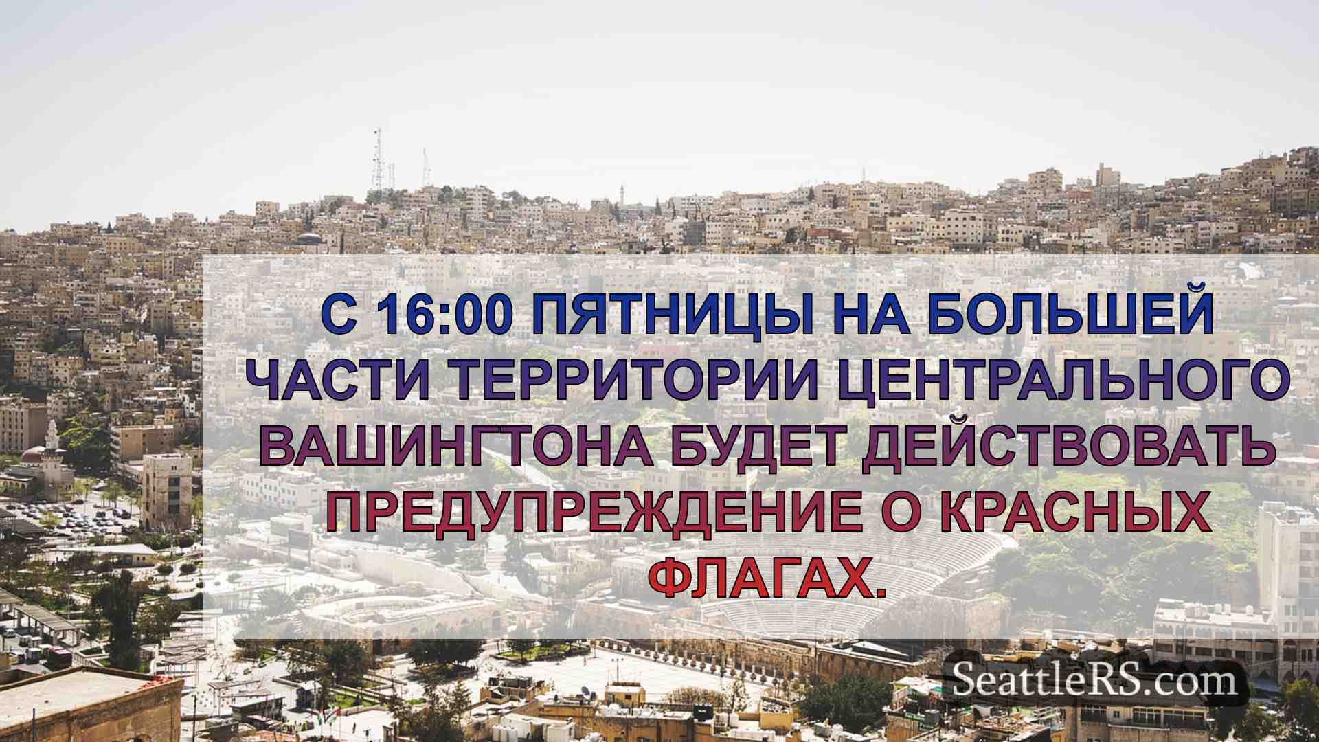 Новости Сиэтла SeattleRS