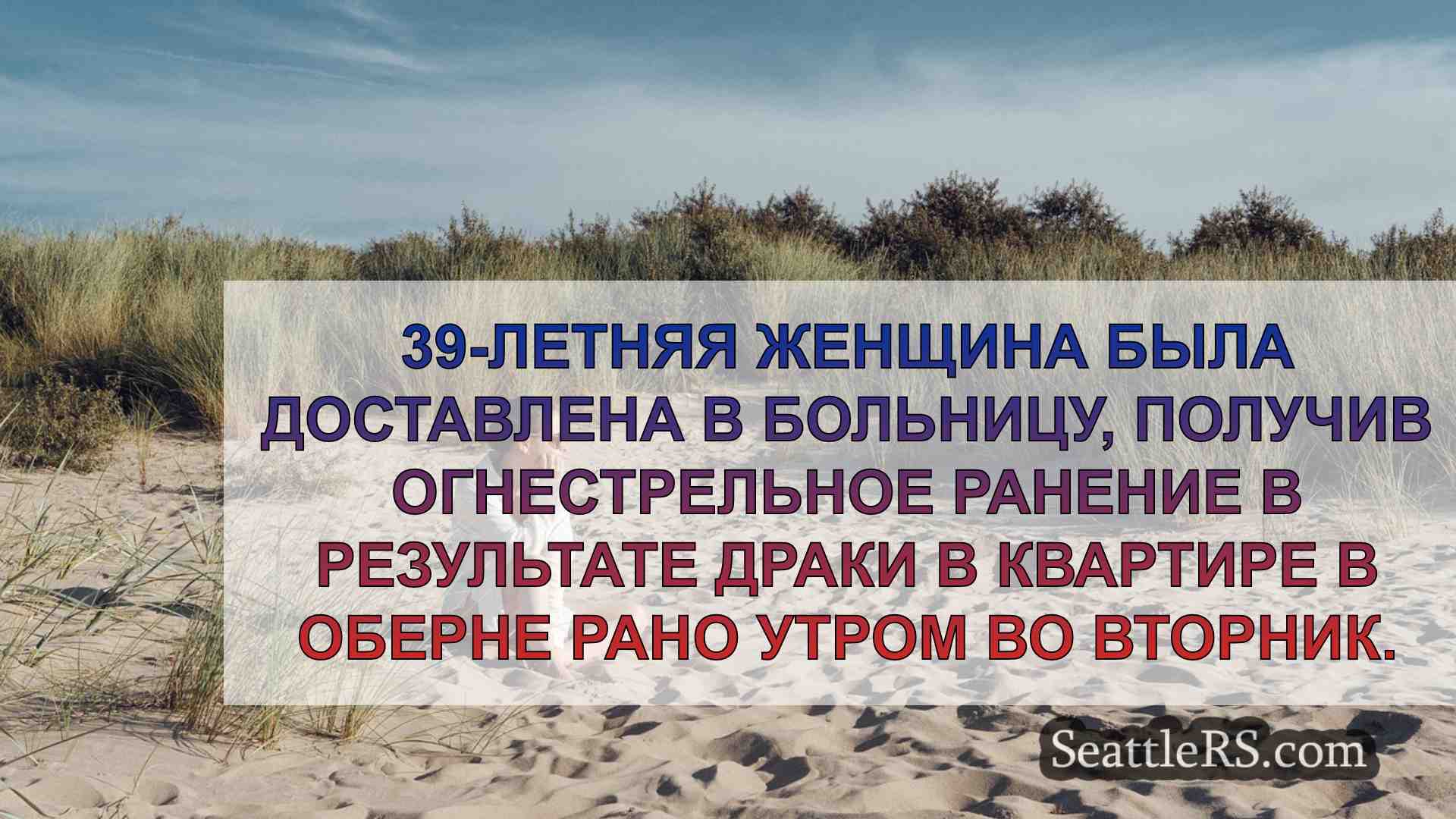 Новости Сиэтла SeattleRS