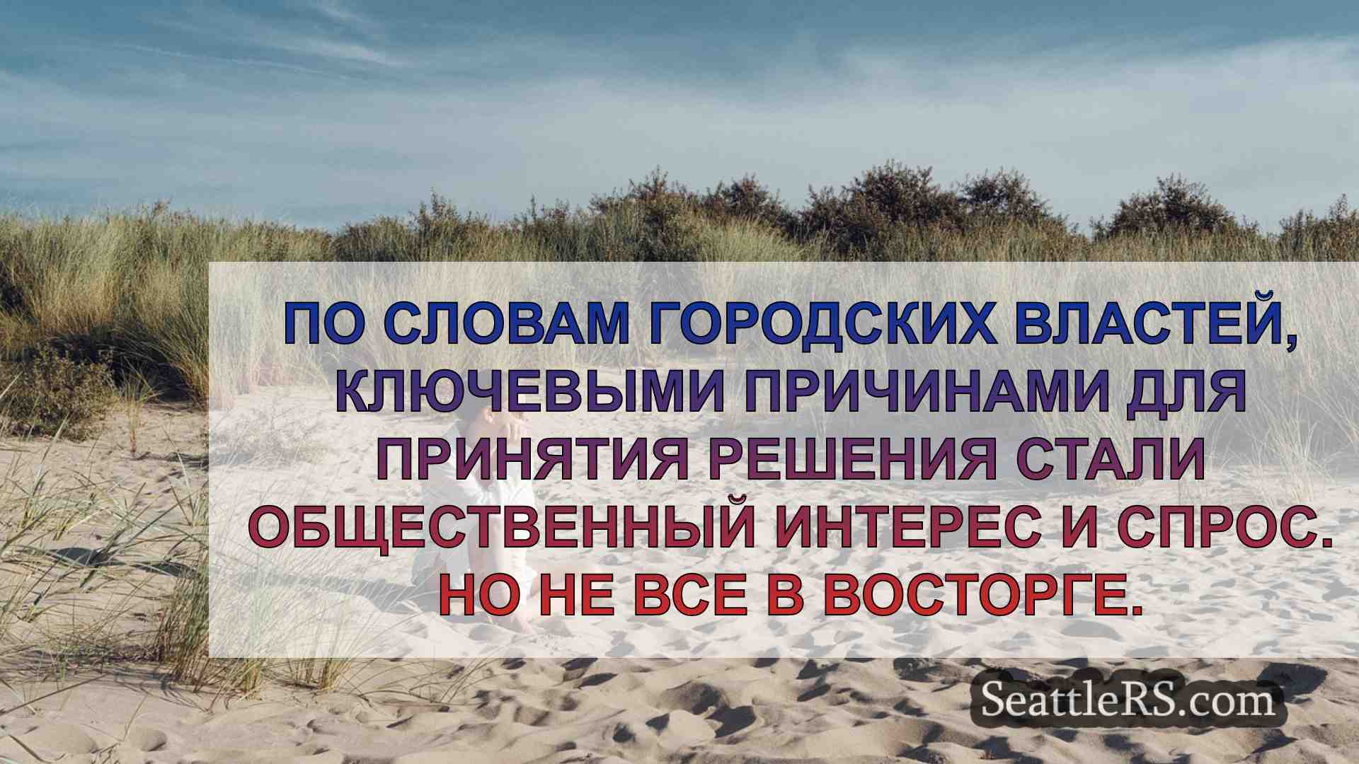 Новости Сиэтла SeattleRS