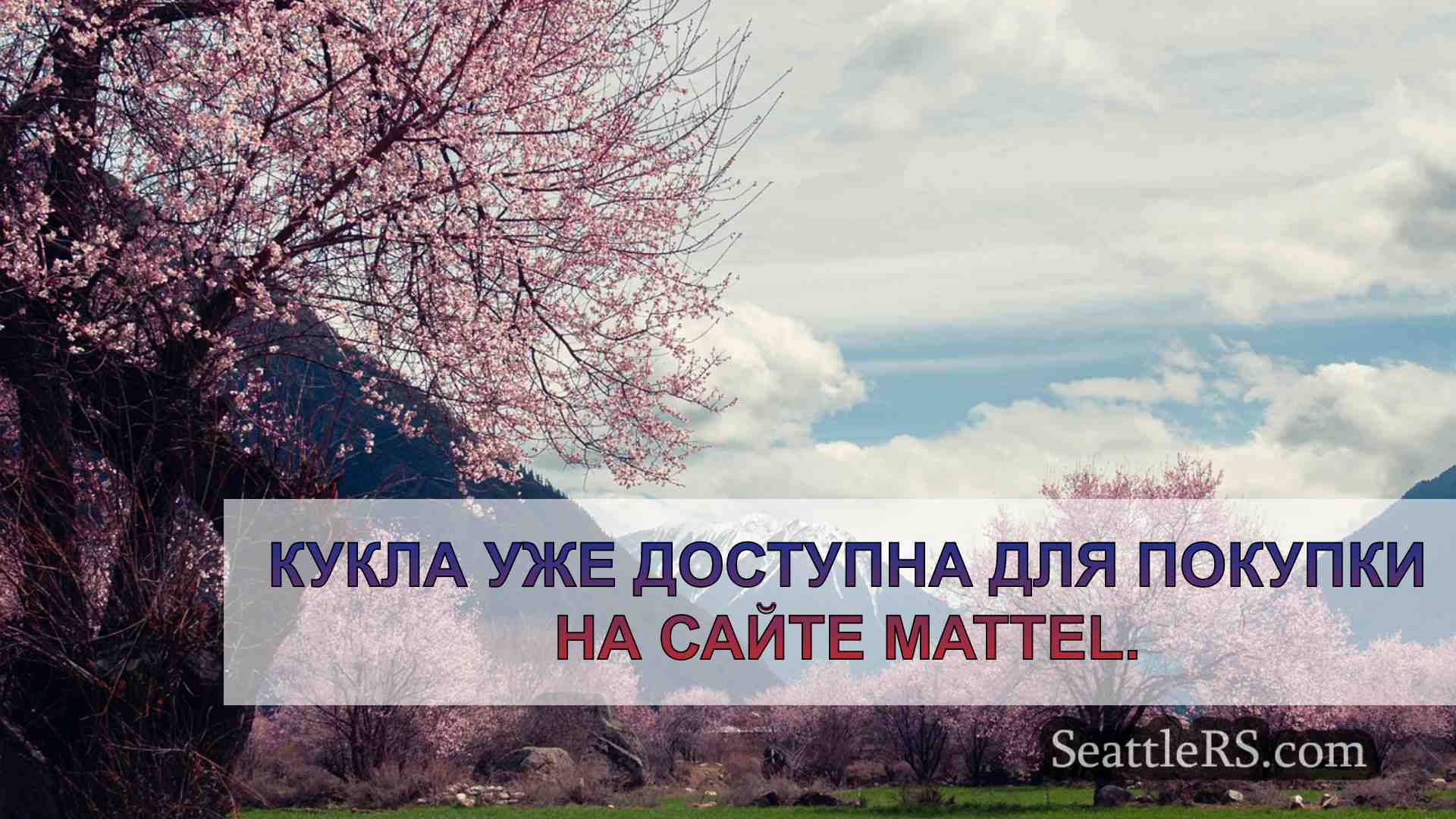 Новости Сиэтла SeattleRS