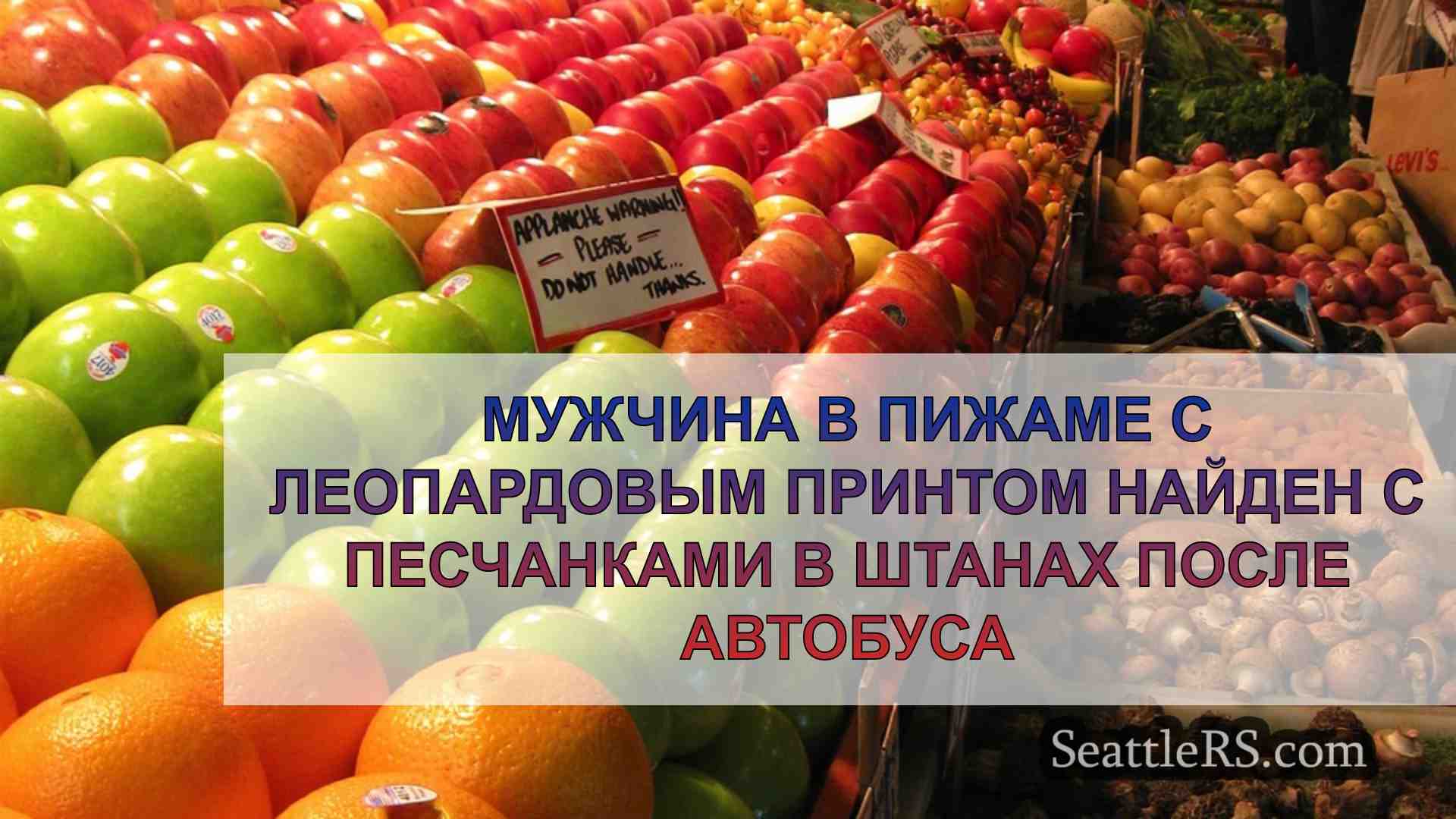 Новости Сиэтла SeattleRS