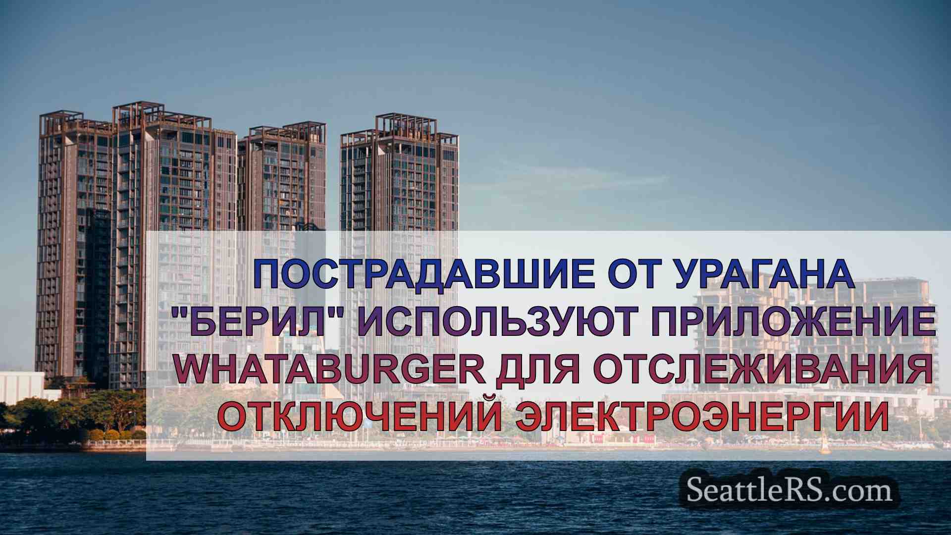 Новости Сиэтла SeattleRS