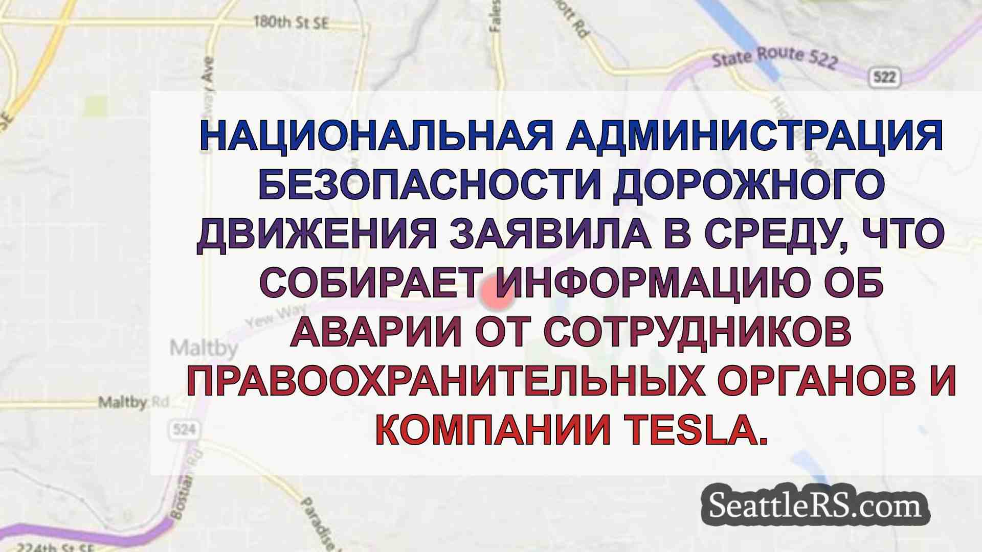 Новости Сиэтла SeattleRS