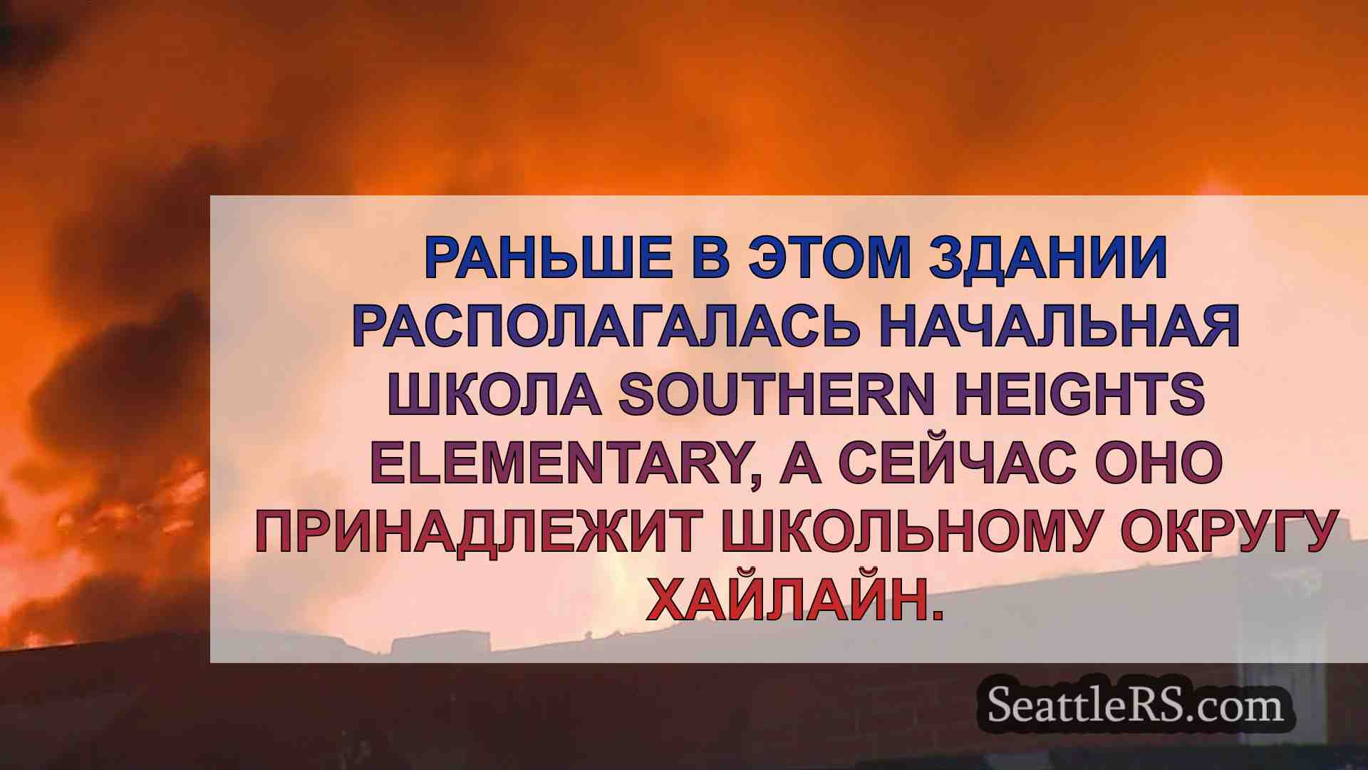 Расследование поджога ведется после