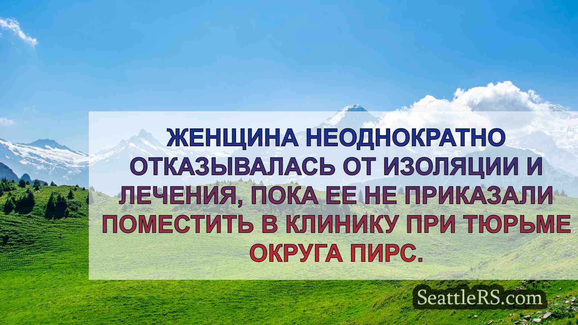Новости Сиэтла SeattleRS