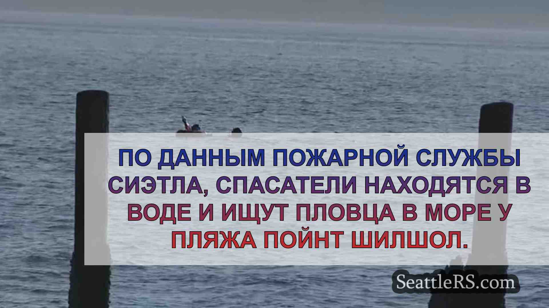 Новости Сиэтла SeattleRS