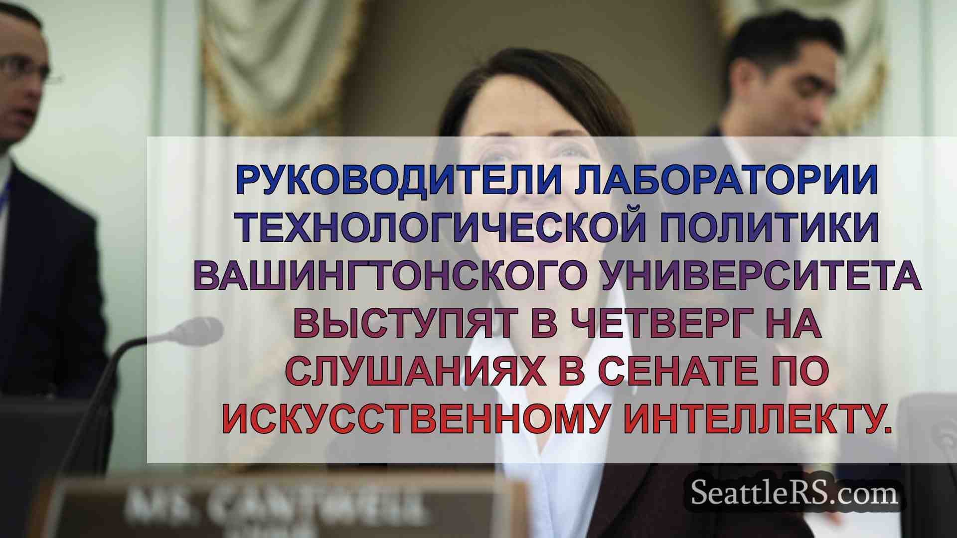 Новости Сиэтла SeattleRS