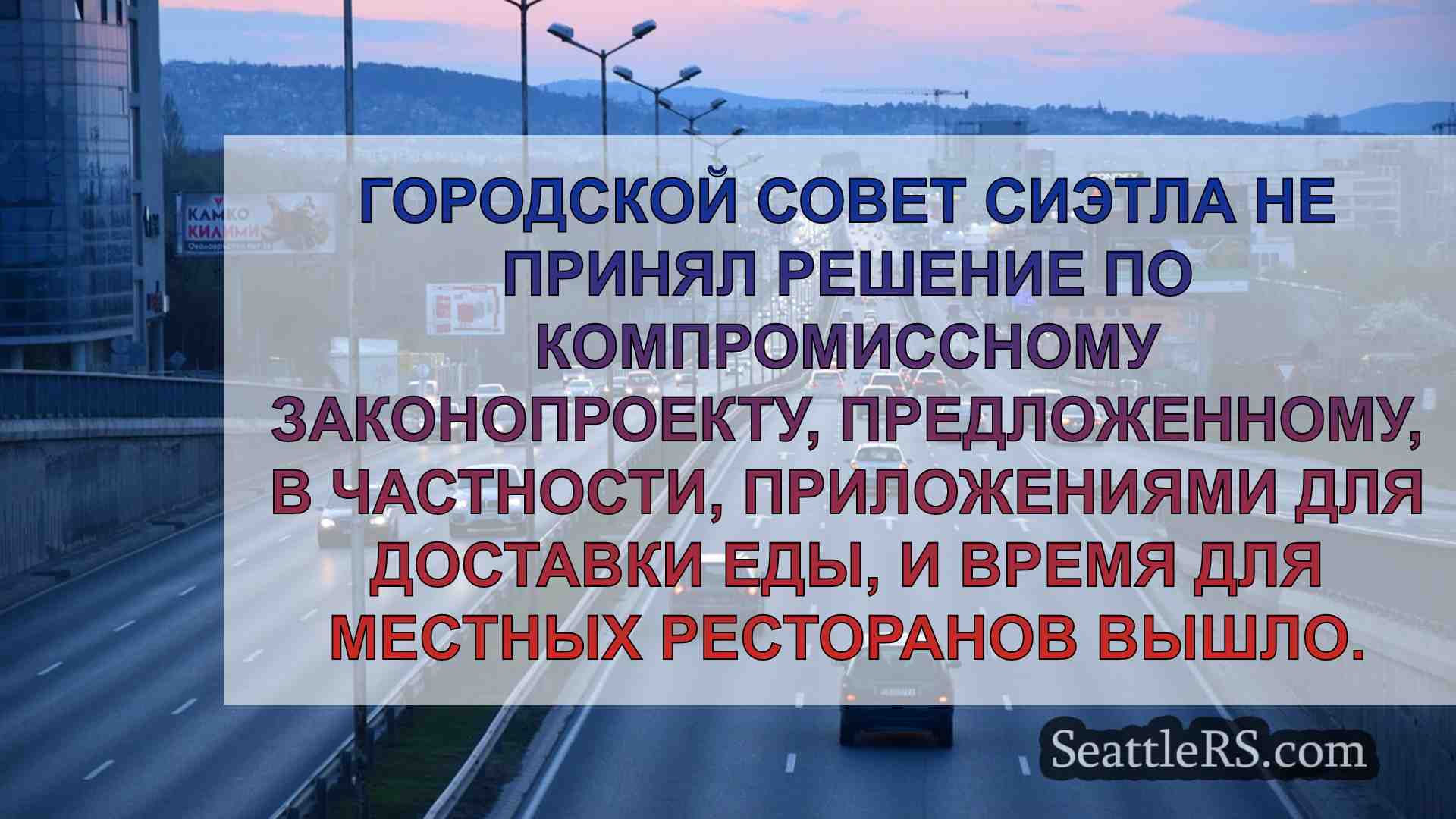 Новости Сиэтла SeattleRS