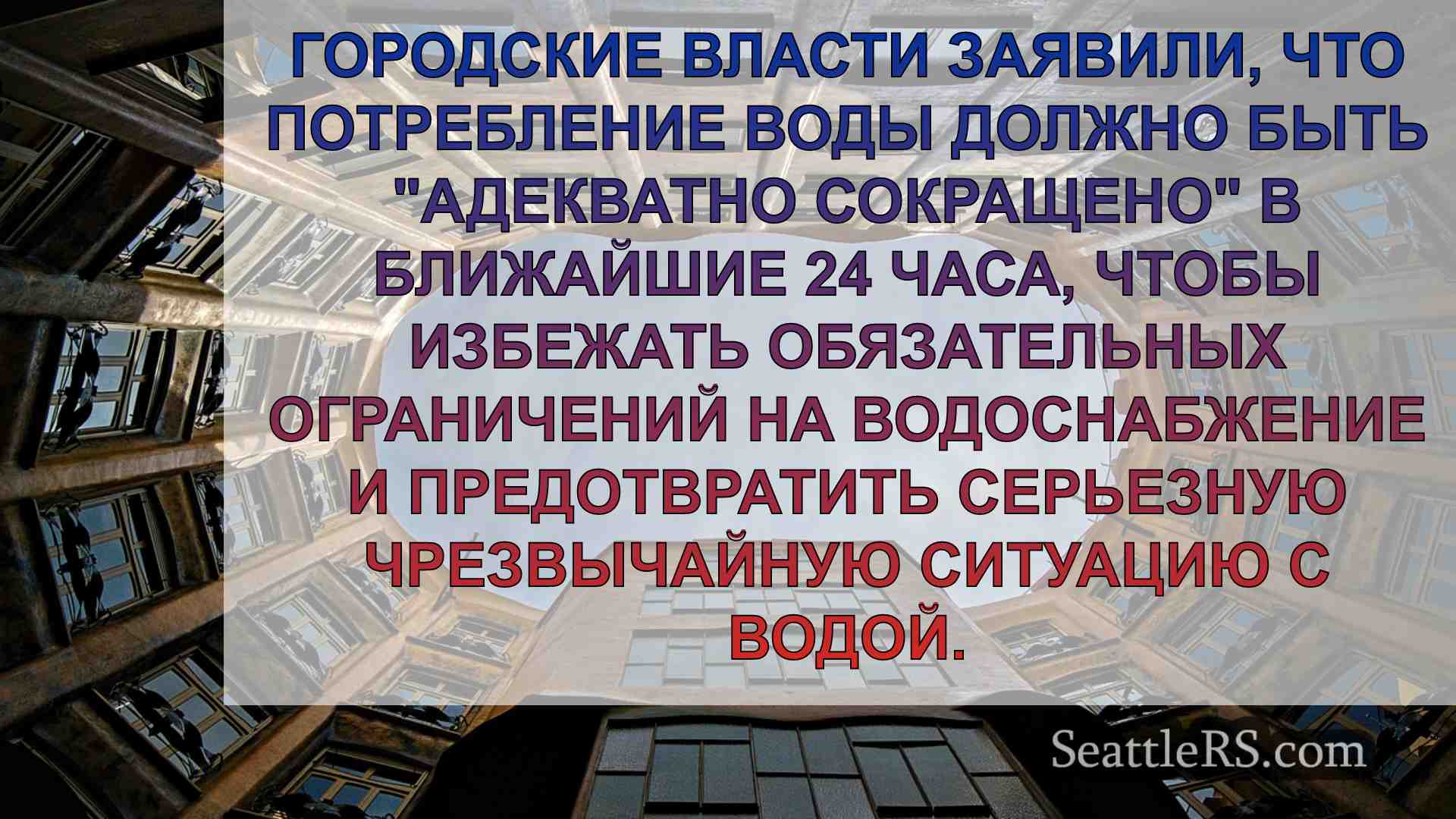 Новости Сиэтла SeattleRS