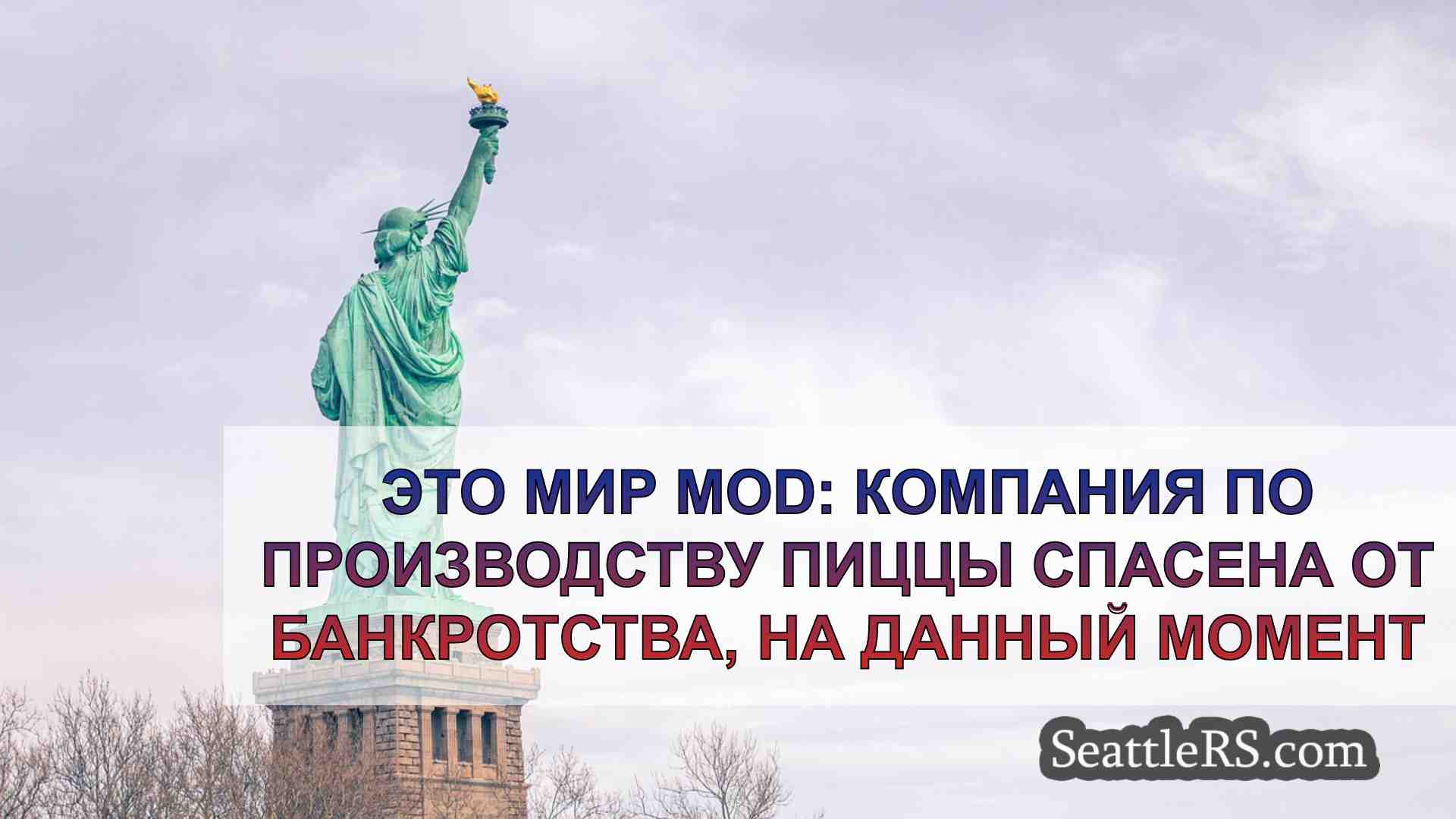 Новости Сиэтла SeattleRS