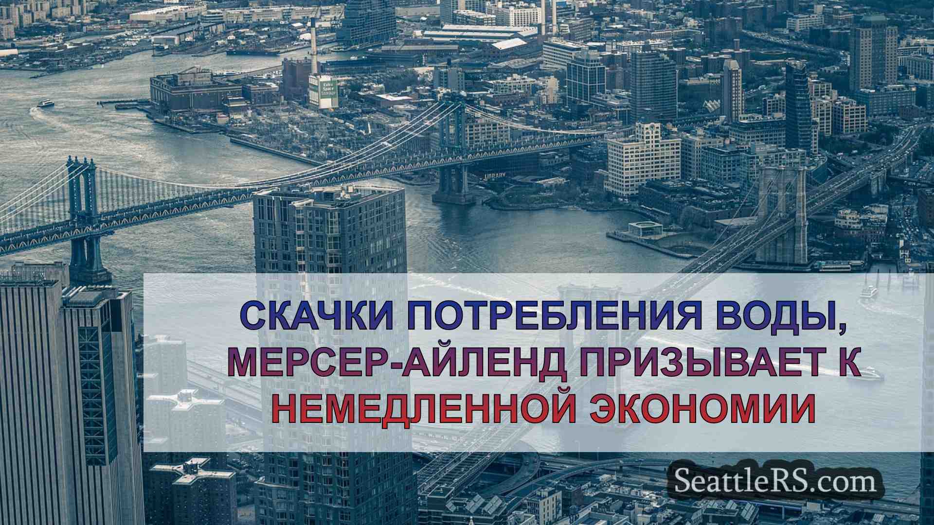 Новости Сиэтла SeattleRS