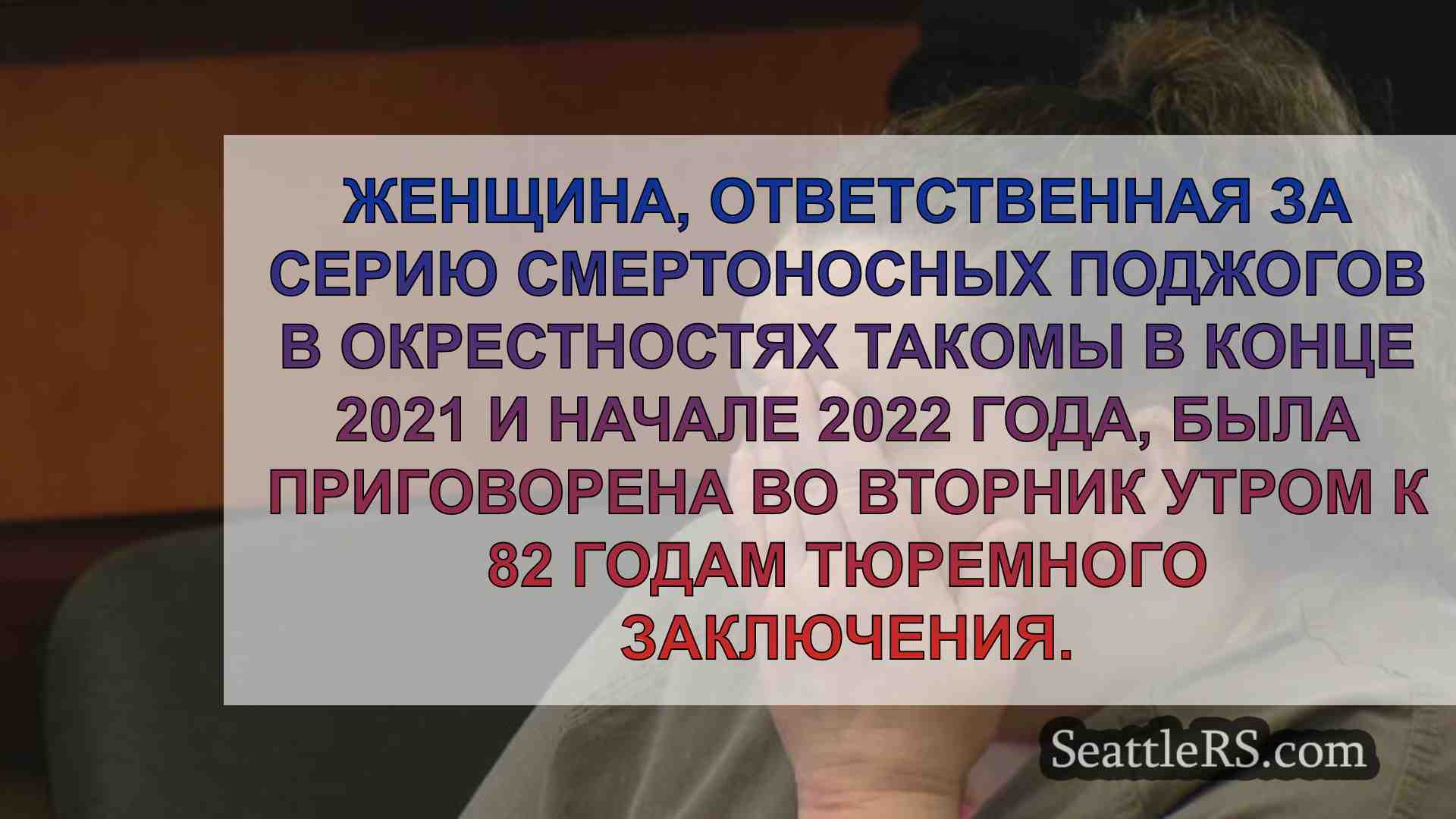 Новости Сиэтла SeattleRS