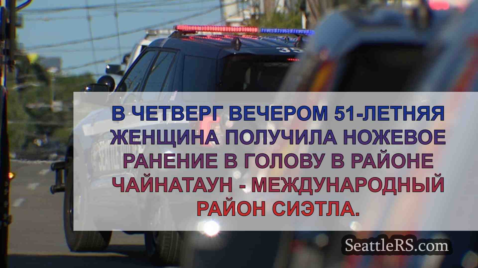 Новости Сиэтла SeattleRS