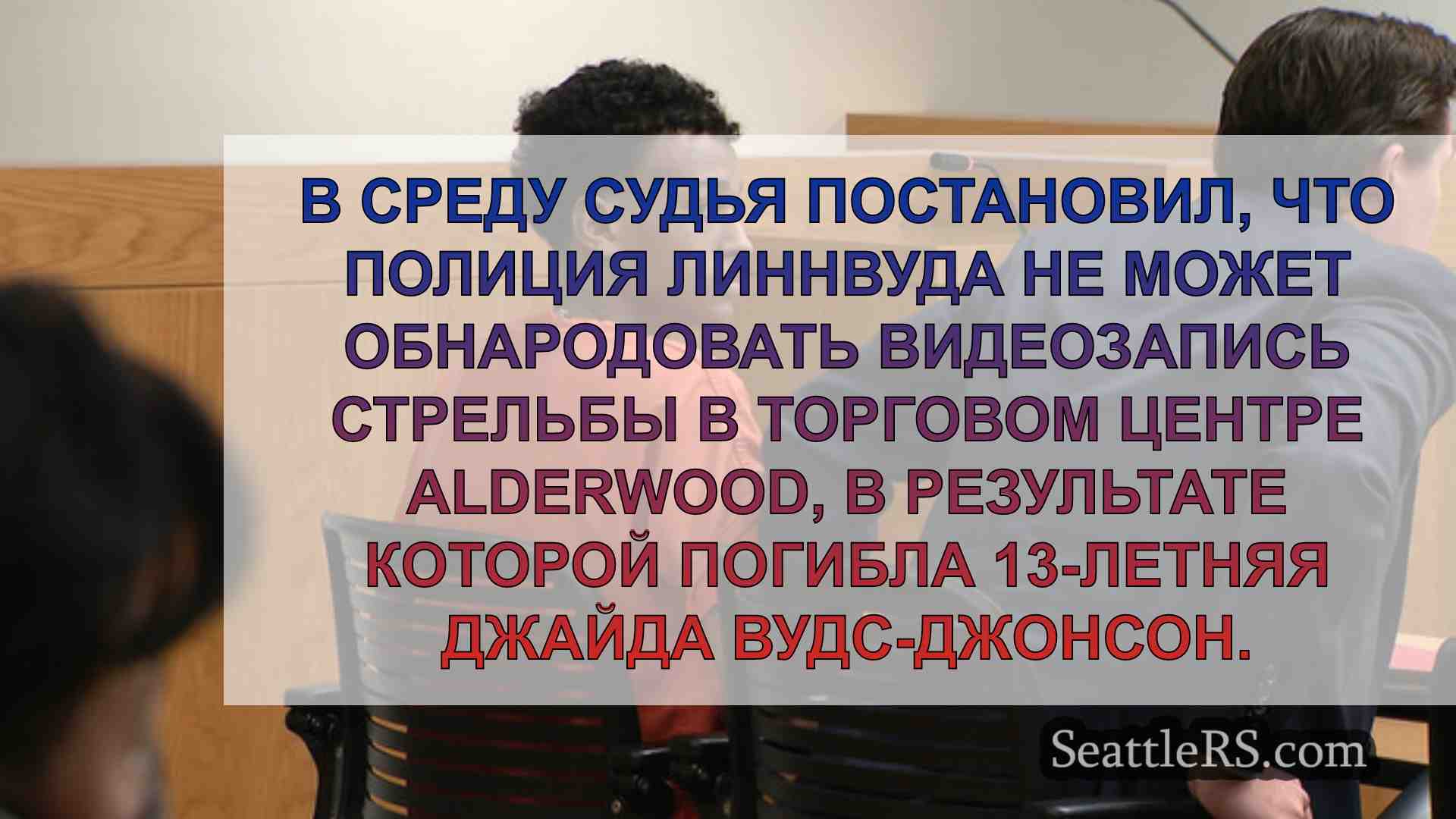 Новости Сиэтла SeattleRS