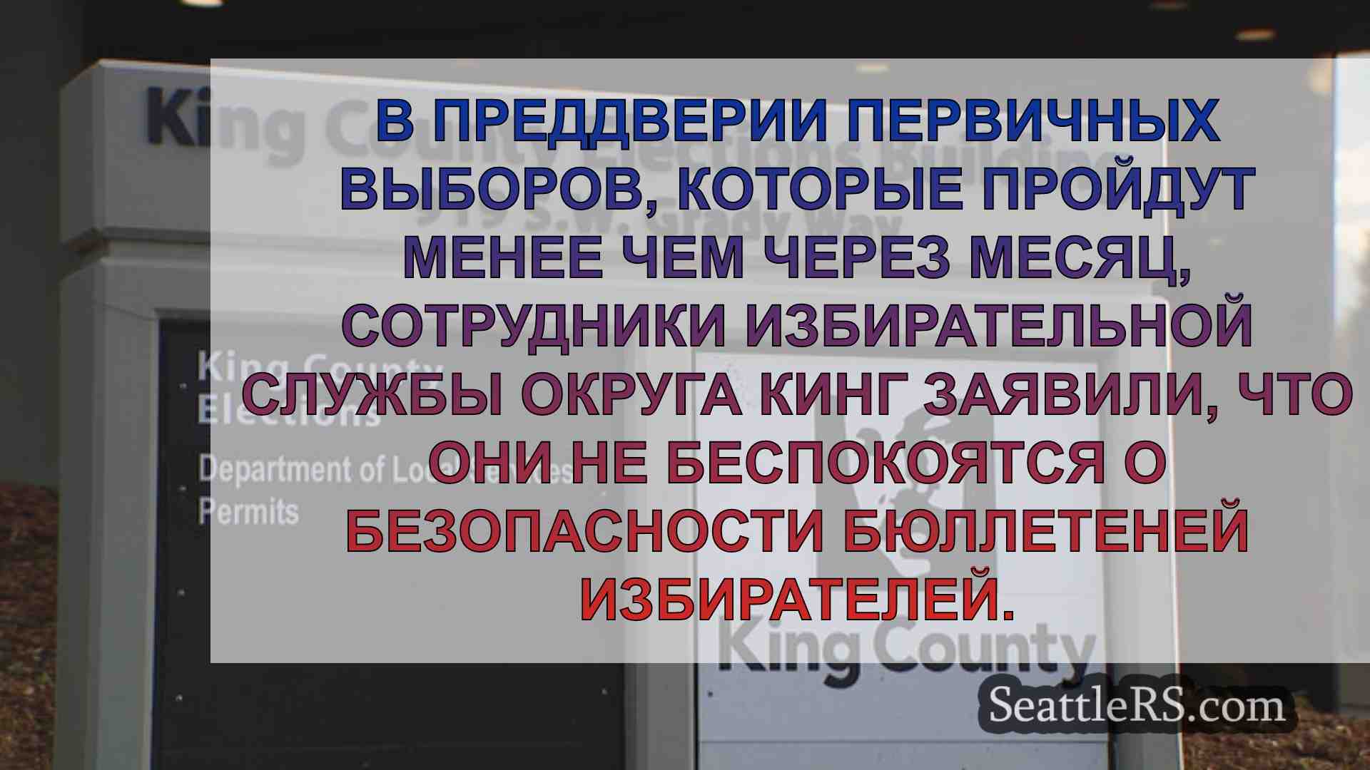 Новости Сиэтла SeattleRS