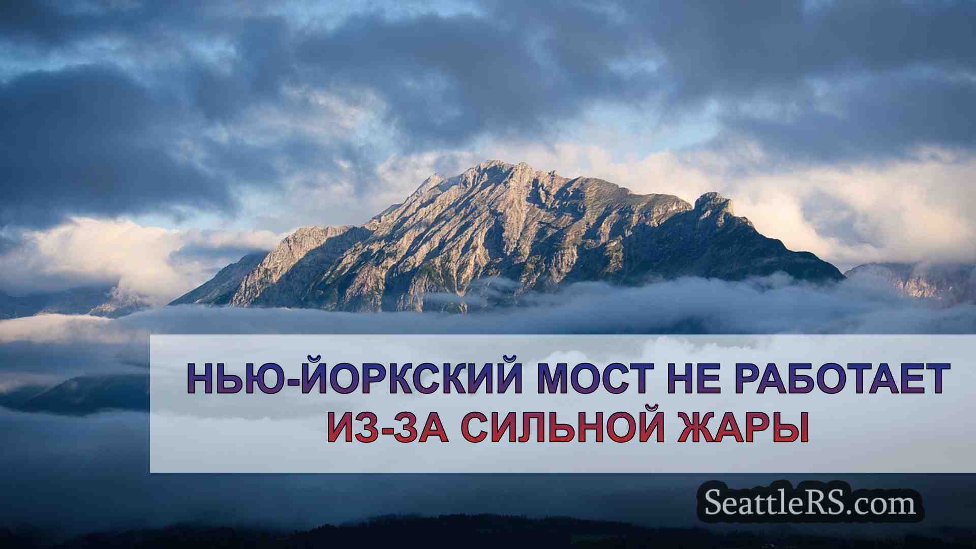 Новости Сиэтла SeattleRS