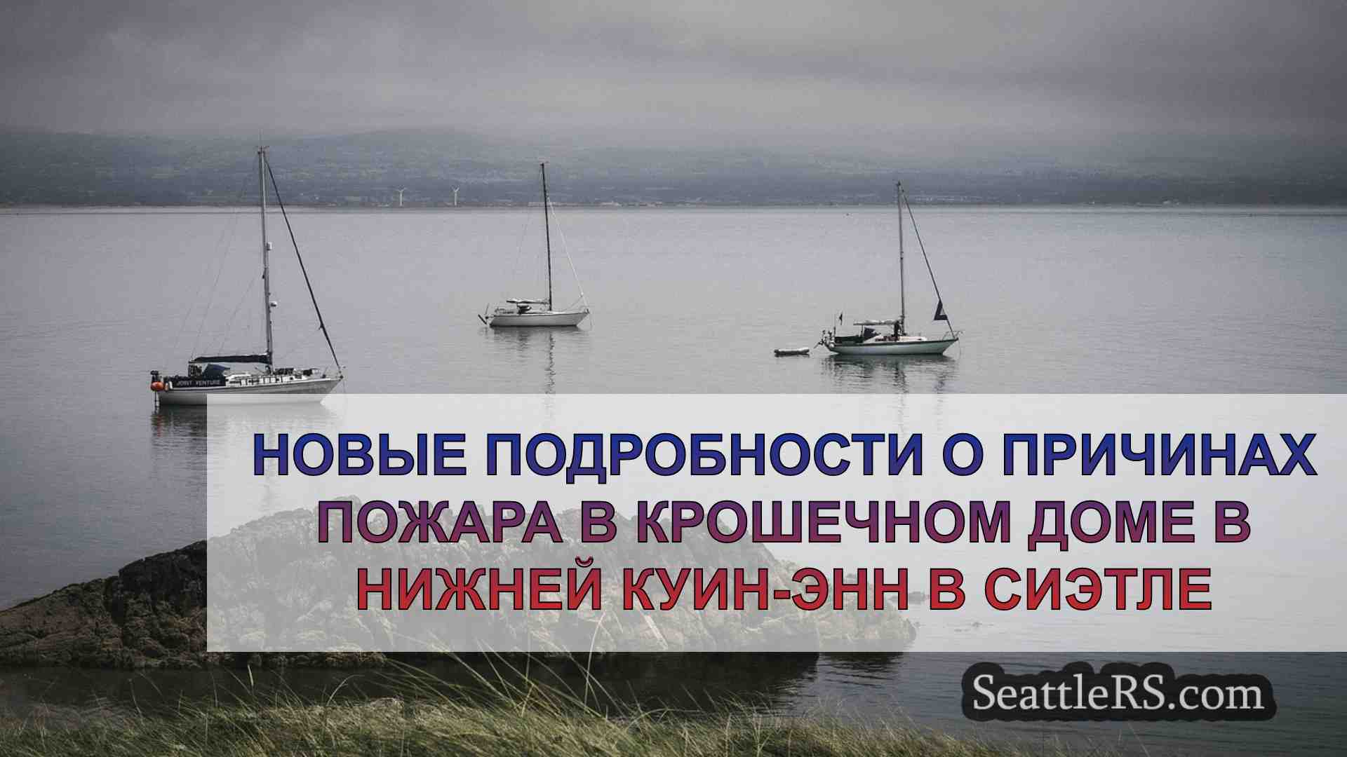 Новые подробности о причинах пожара в