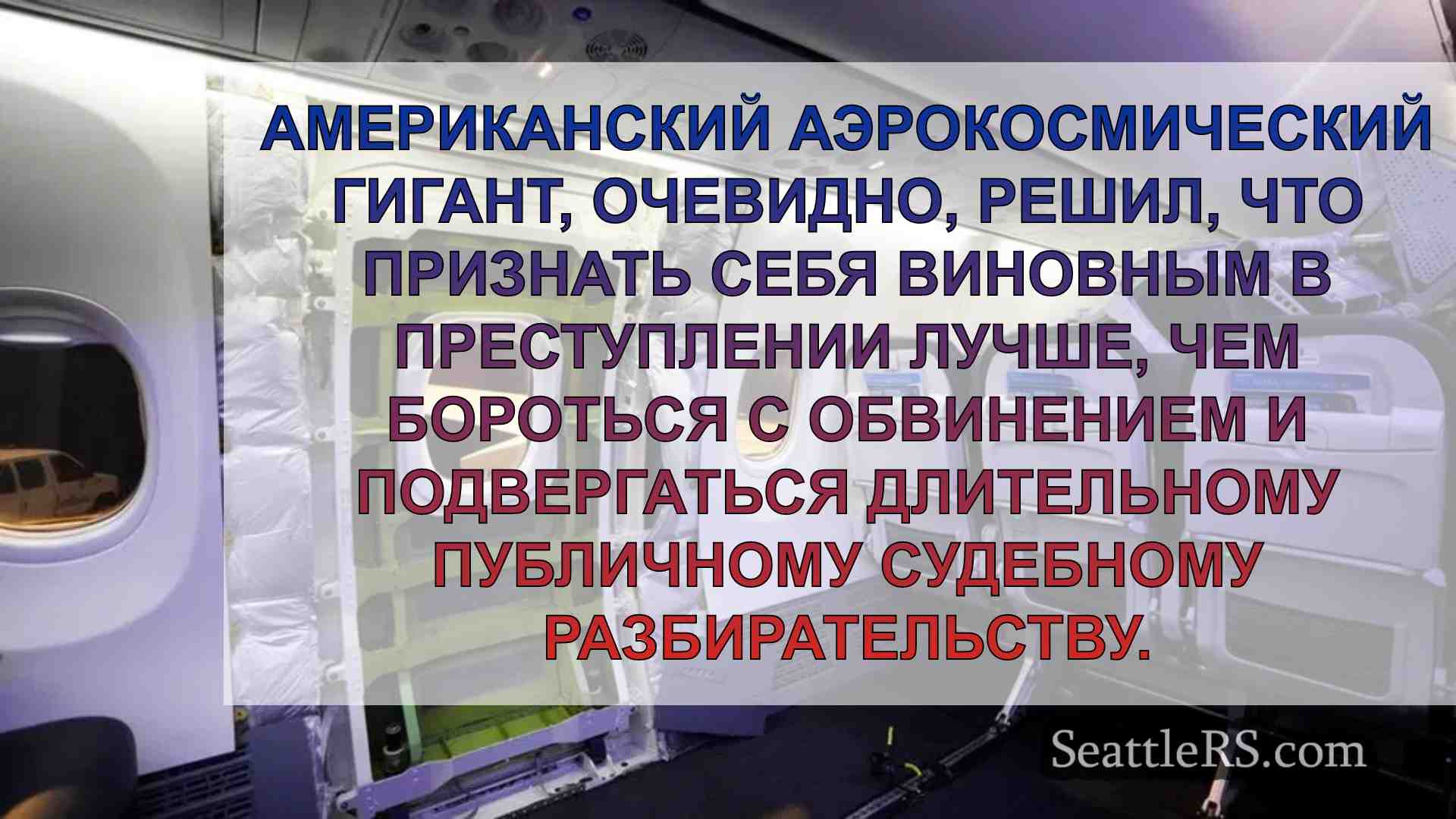 Вот что нужно знать о том, что Boeing