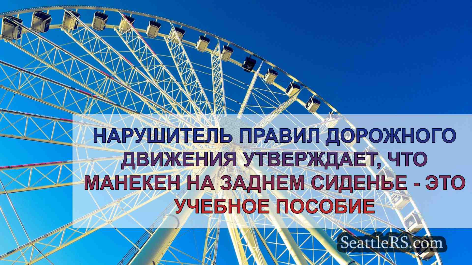Новости Сиэтла SeattleRS