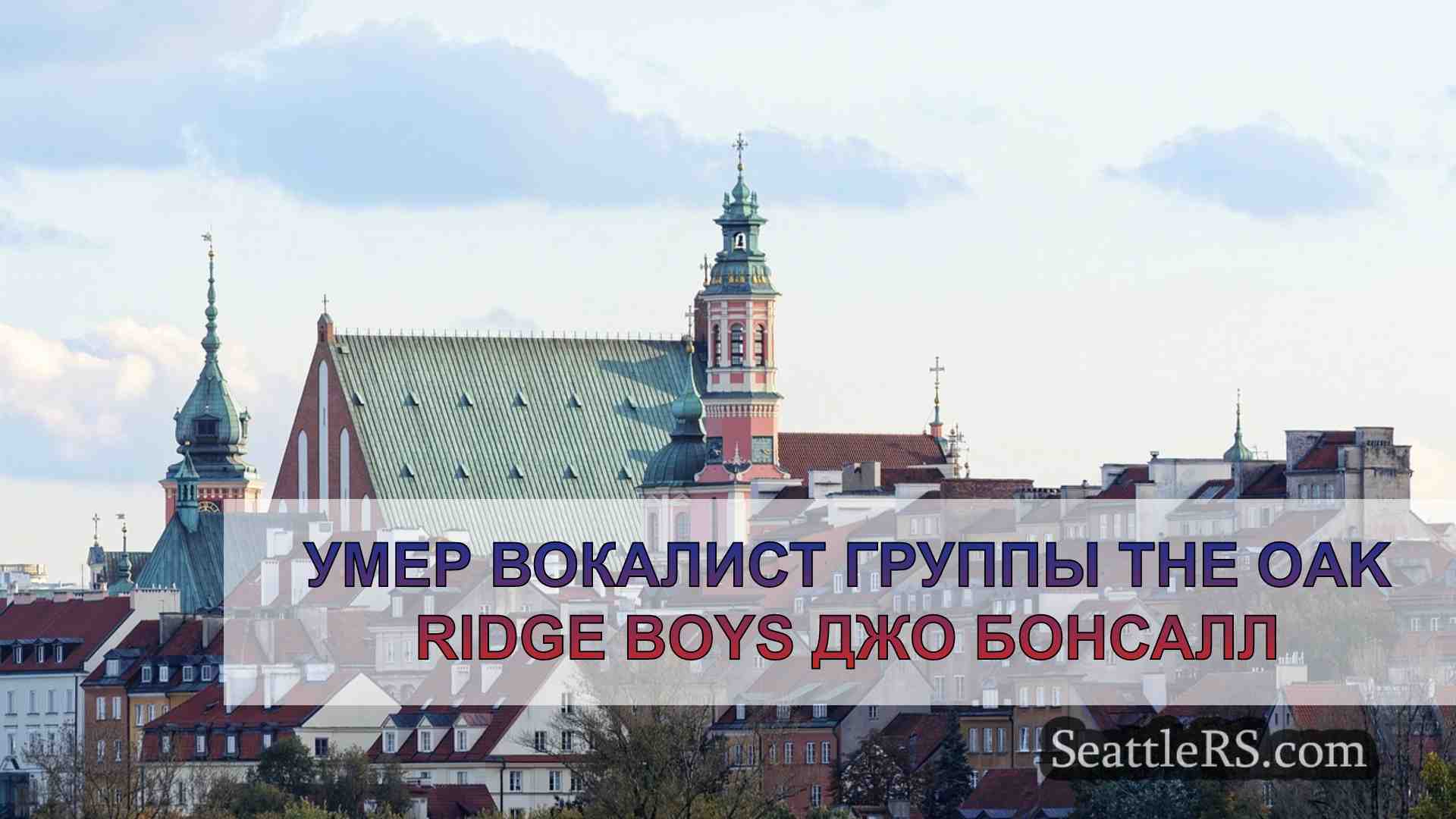 Новости Сиэтла SeattleRS