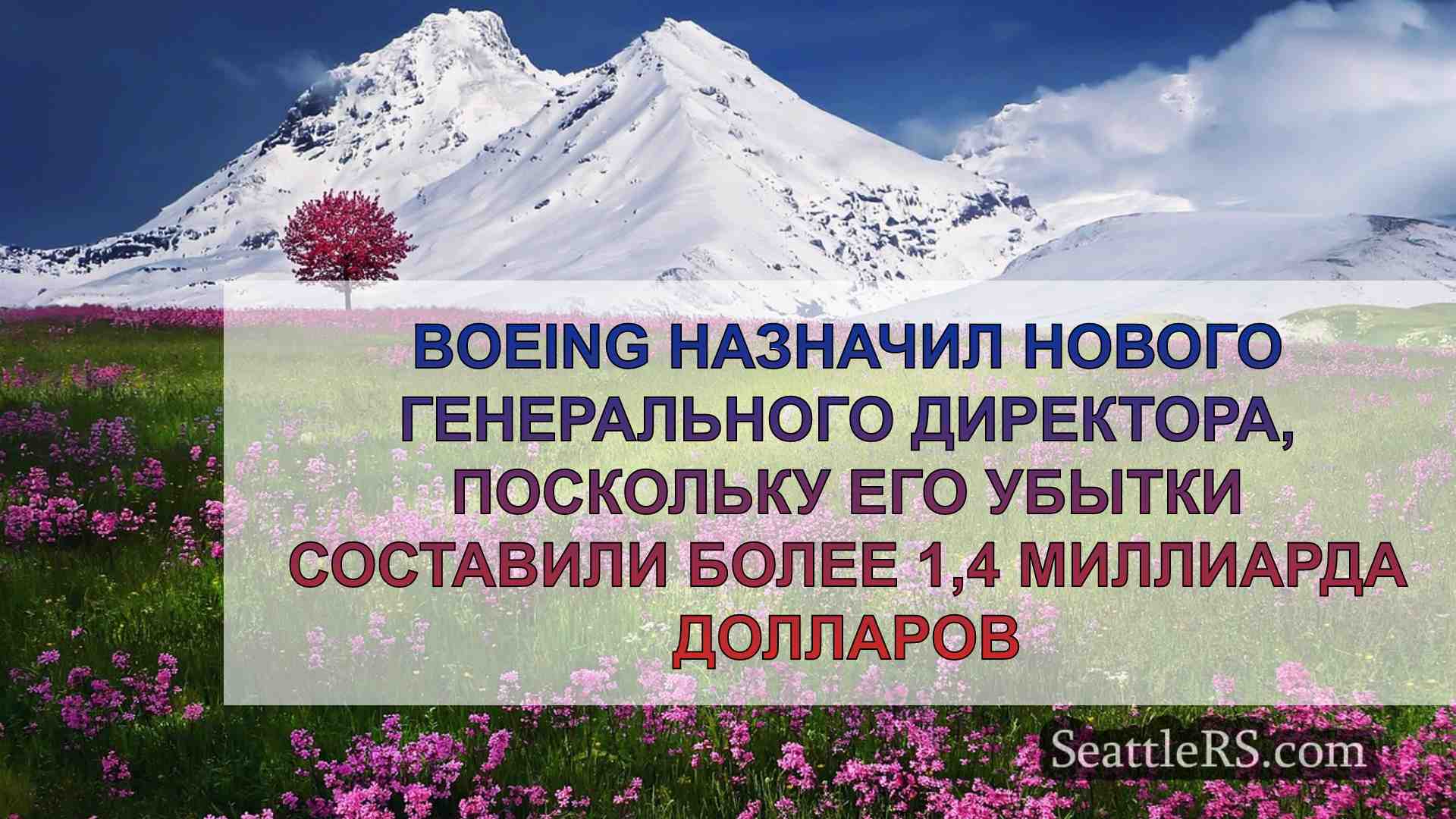 Новости Сиэтла SeattleRS
