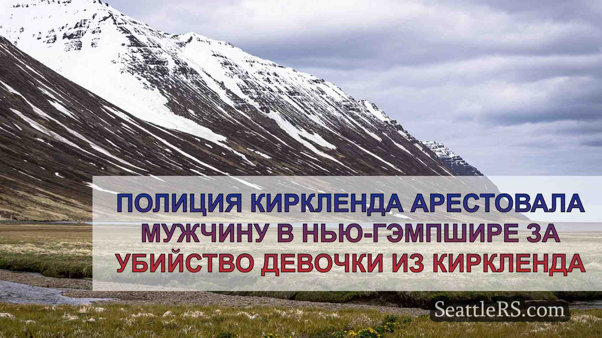 Новости Сиэтла SeattleRS