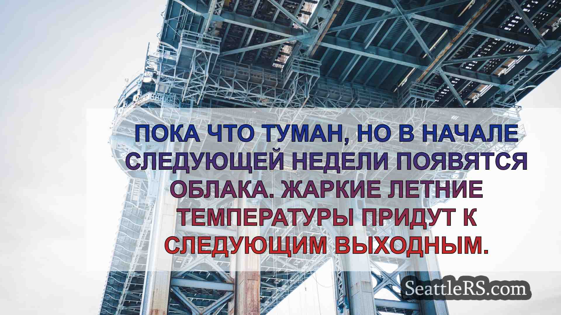 Новости Сиэтла SeattleRS
