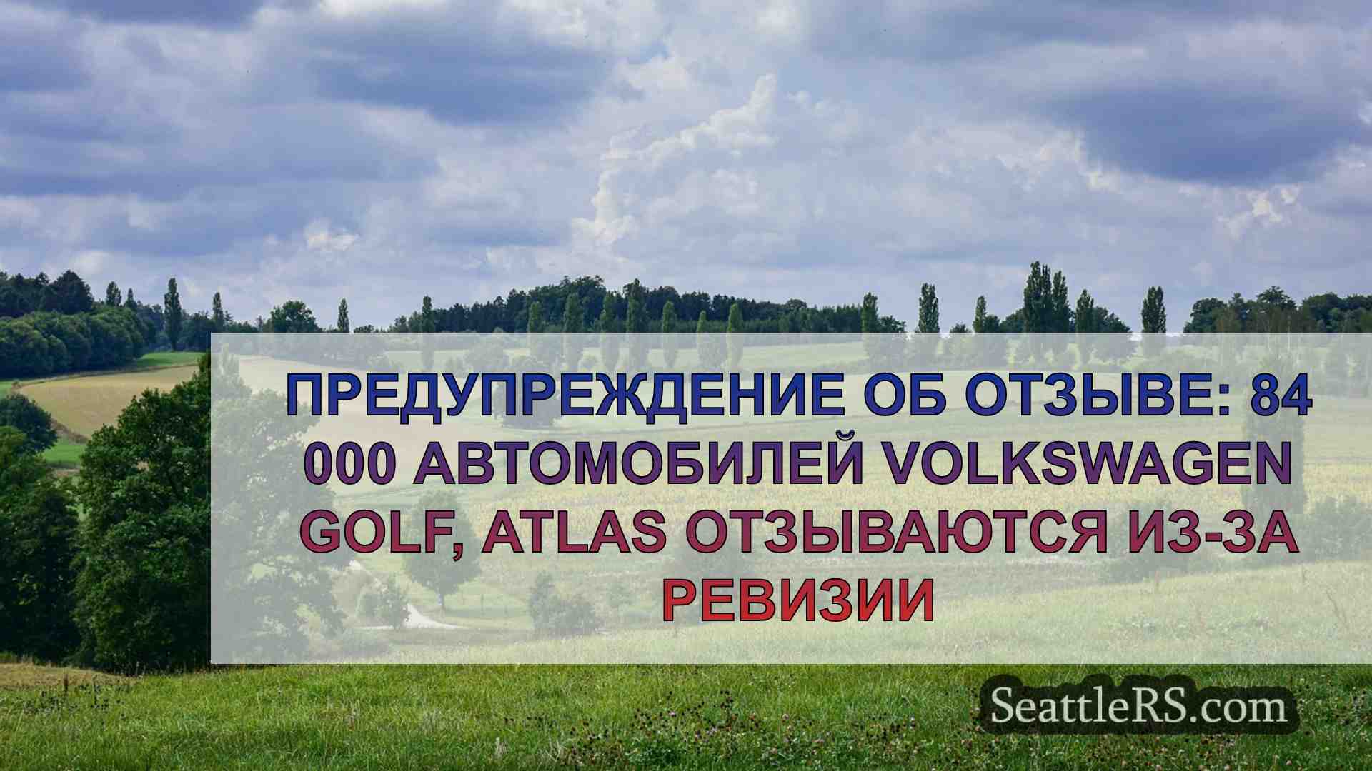 Новости Сиэтла SeattleRS